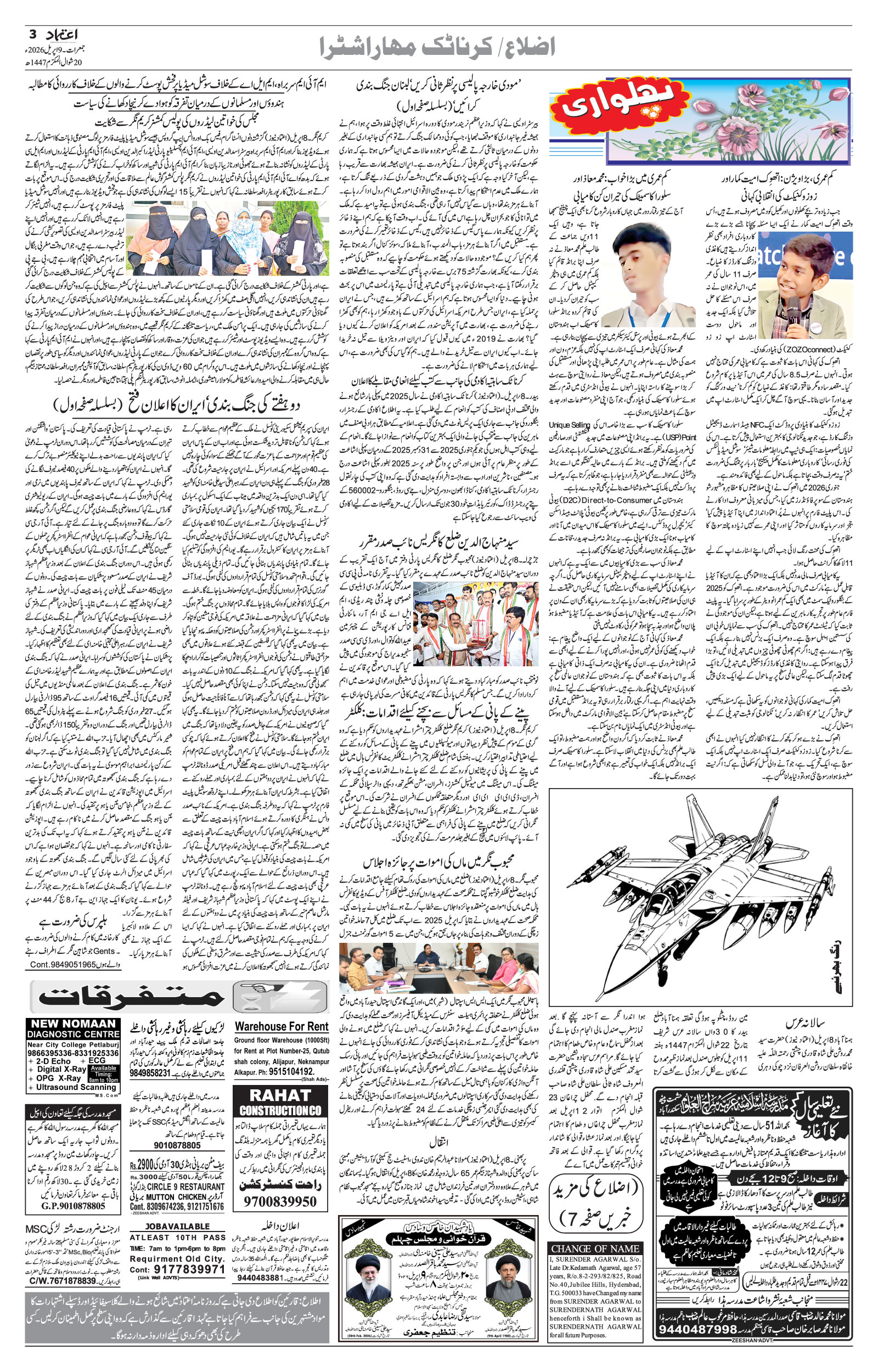 etemaad urdu daily newspaper