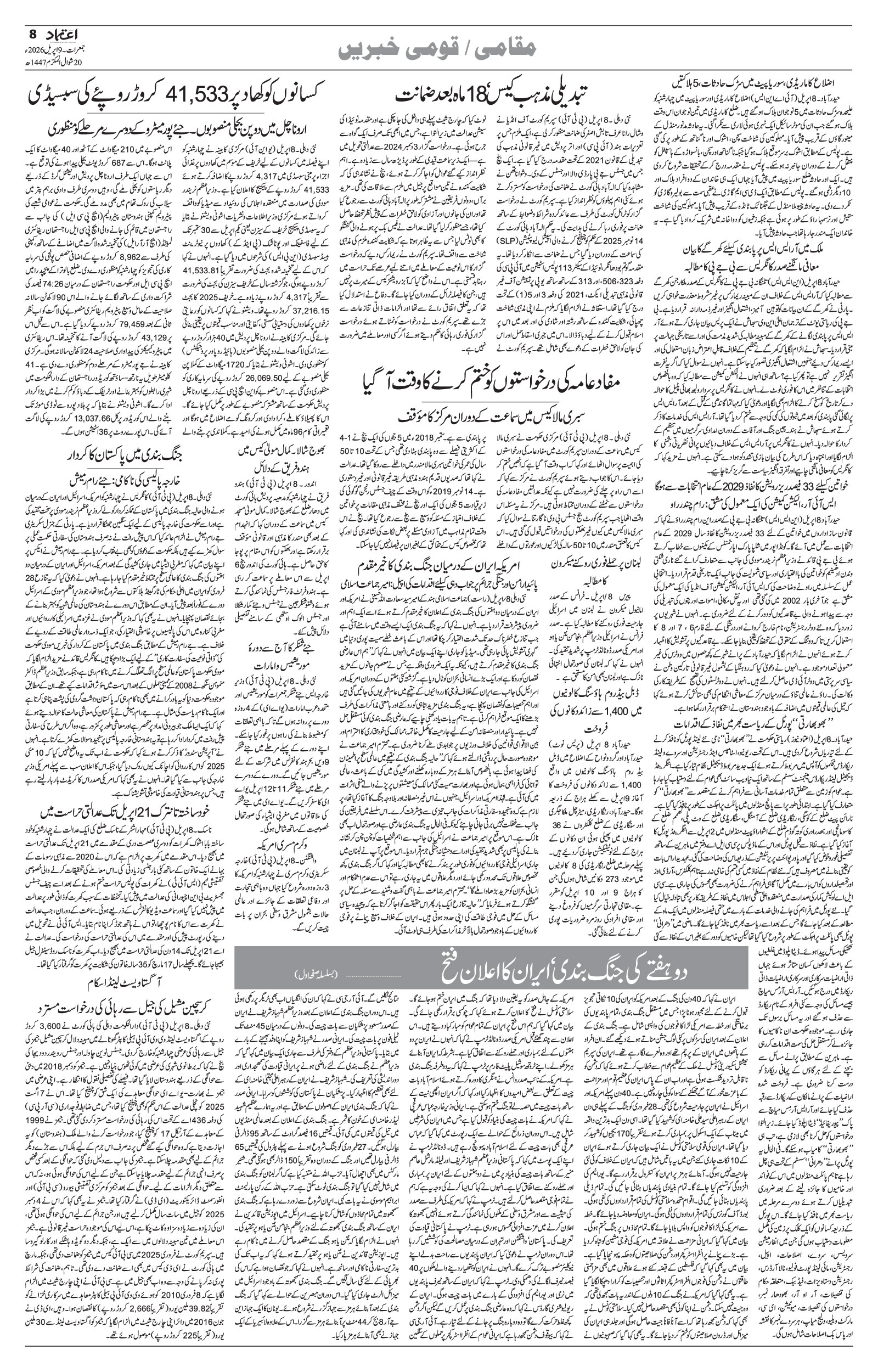 etemaad urdu daily newspaper