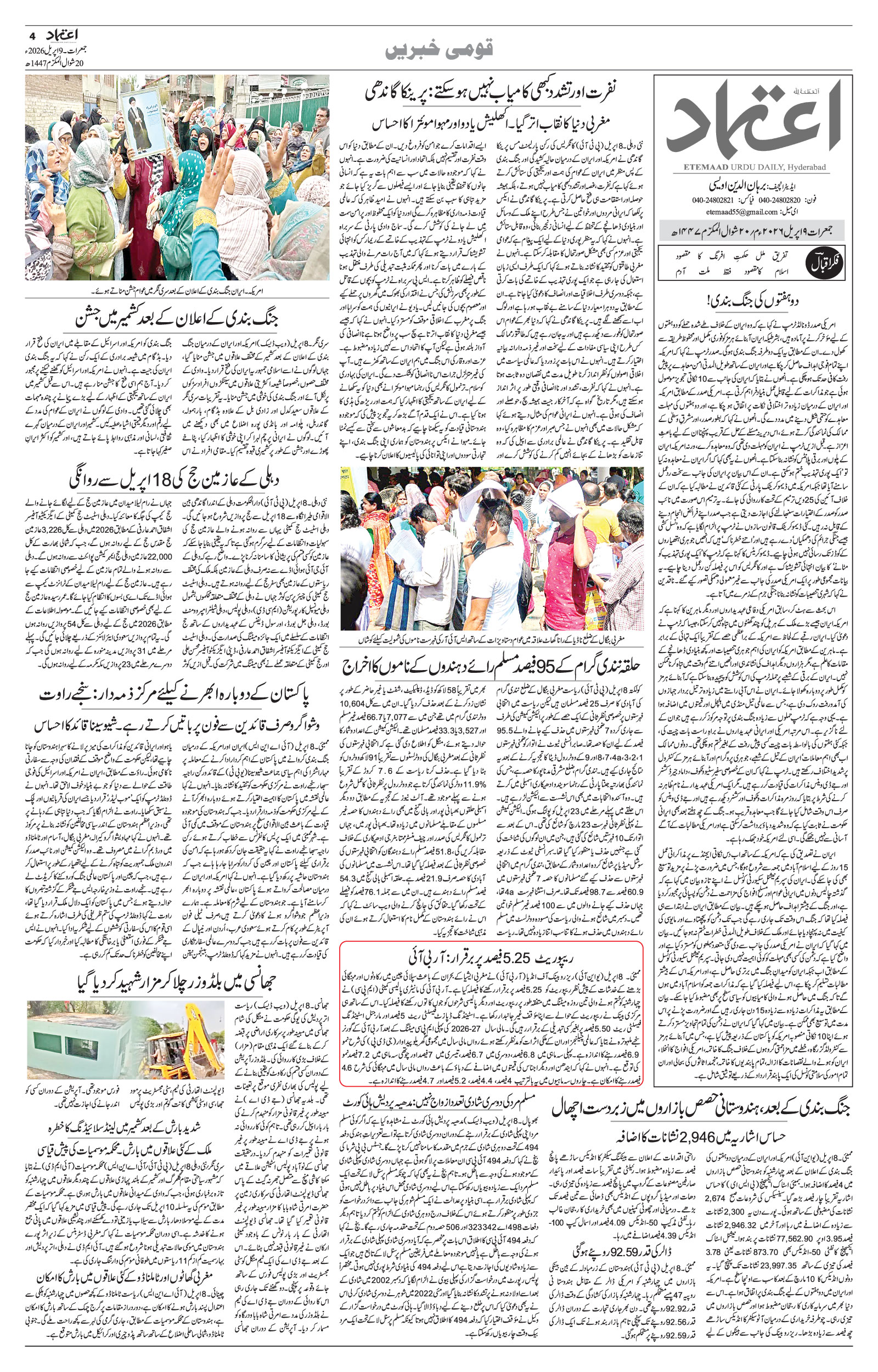 etemaad urdu daily newspaper