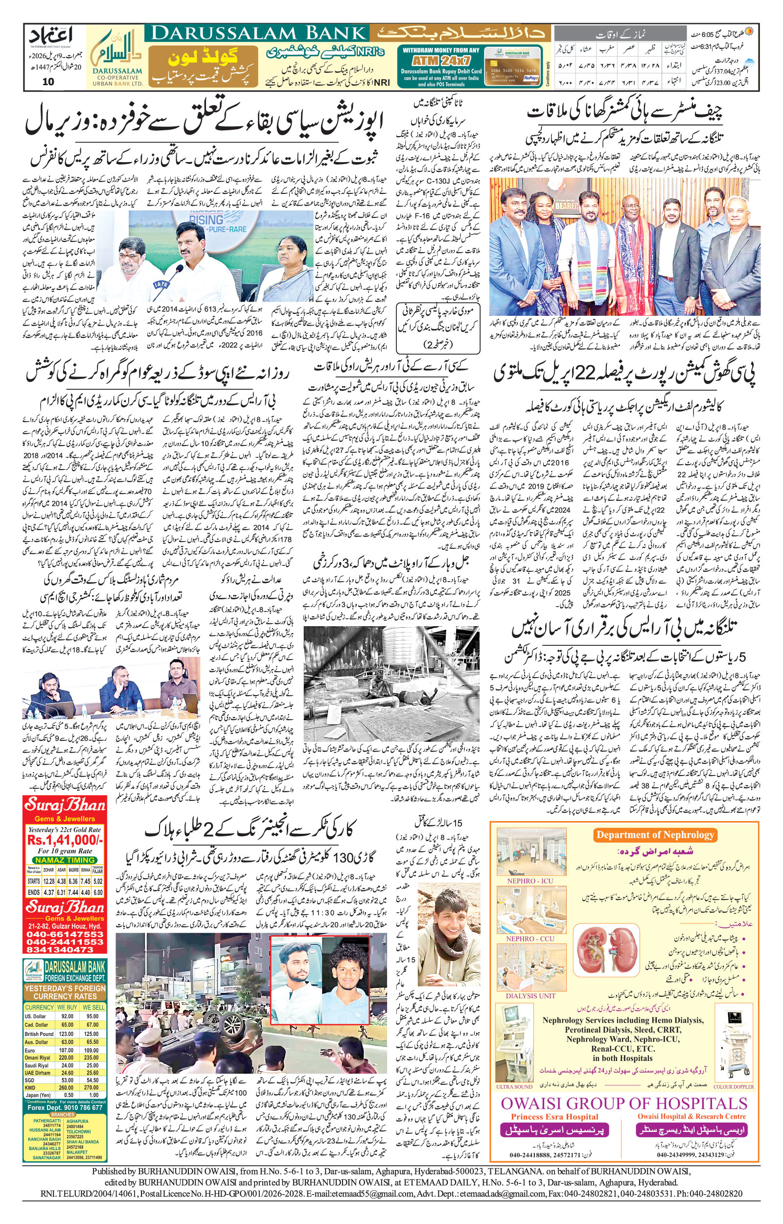 etemaad urdu daily newspaper