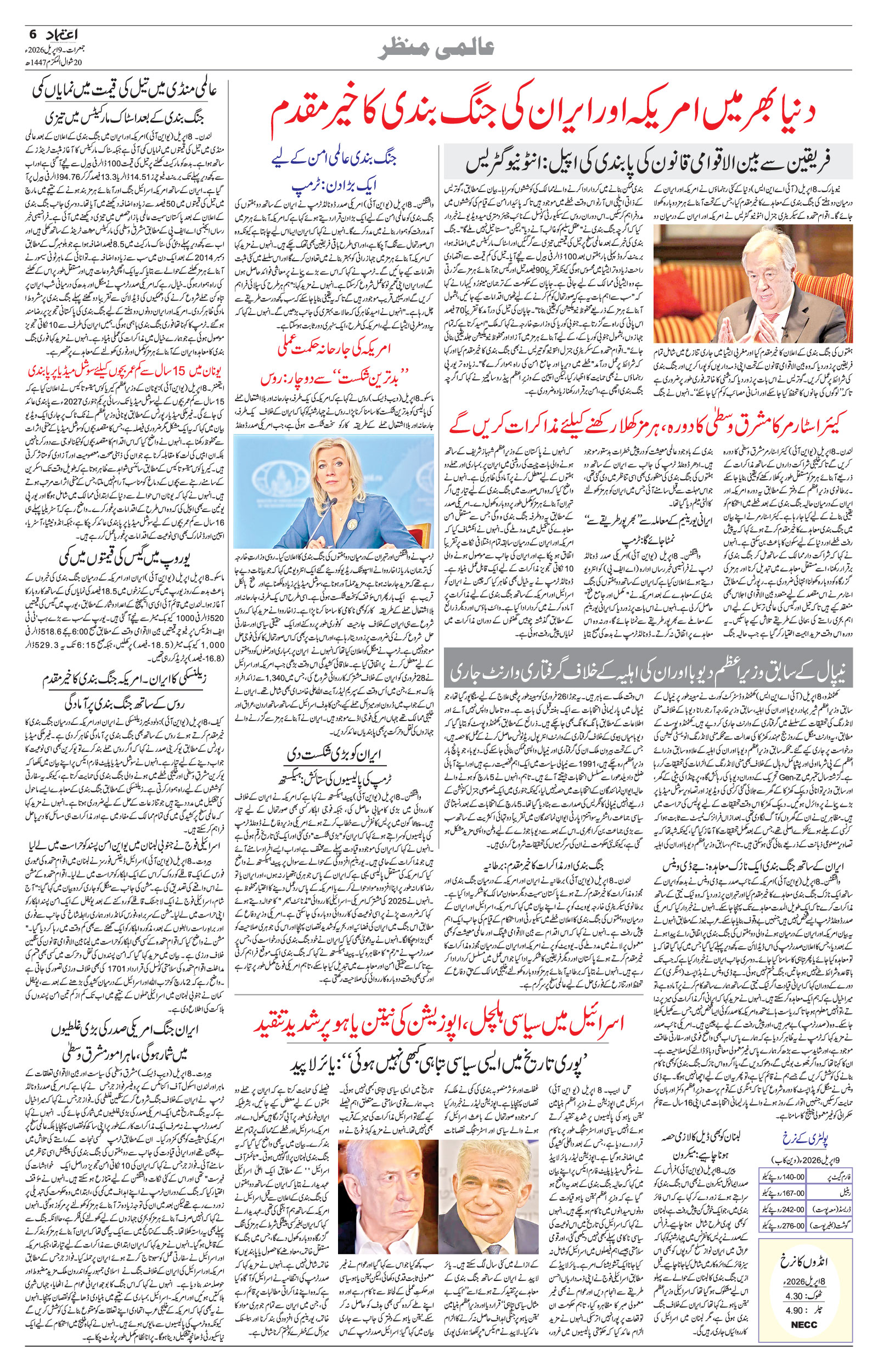 etemaad urdu daily newspaper