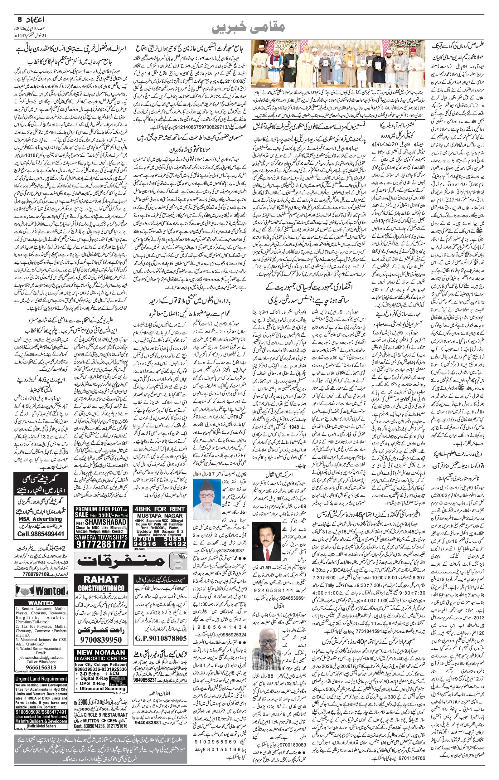etemaad urdu daily newspaper