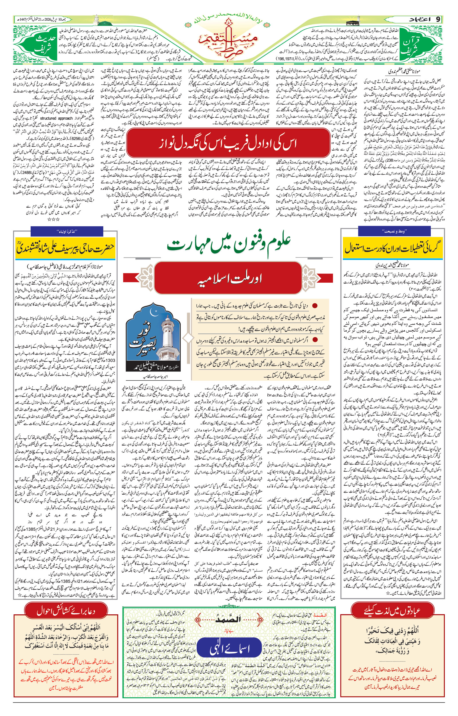 etemaad urdu daily newspaper