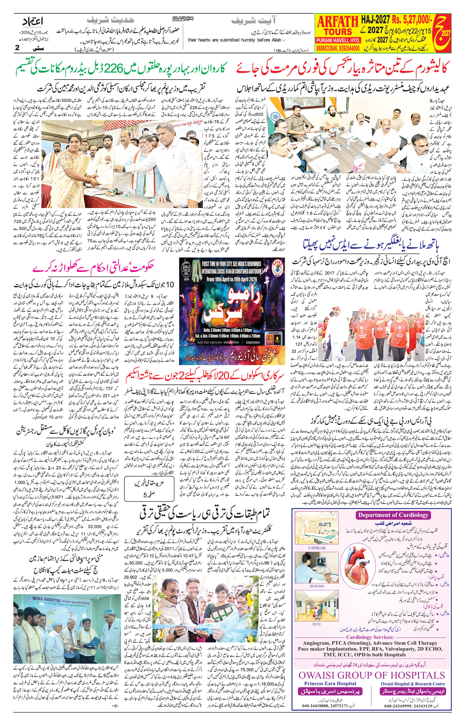 etemaad urdu daily newspaper