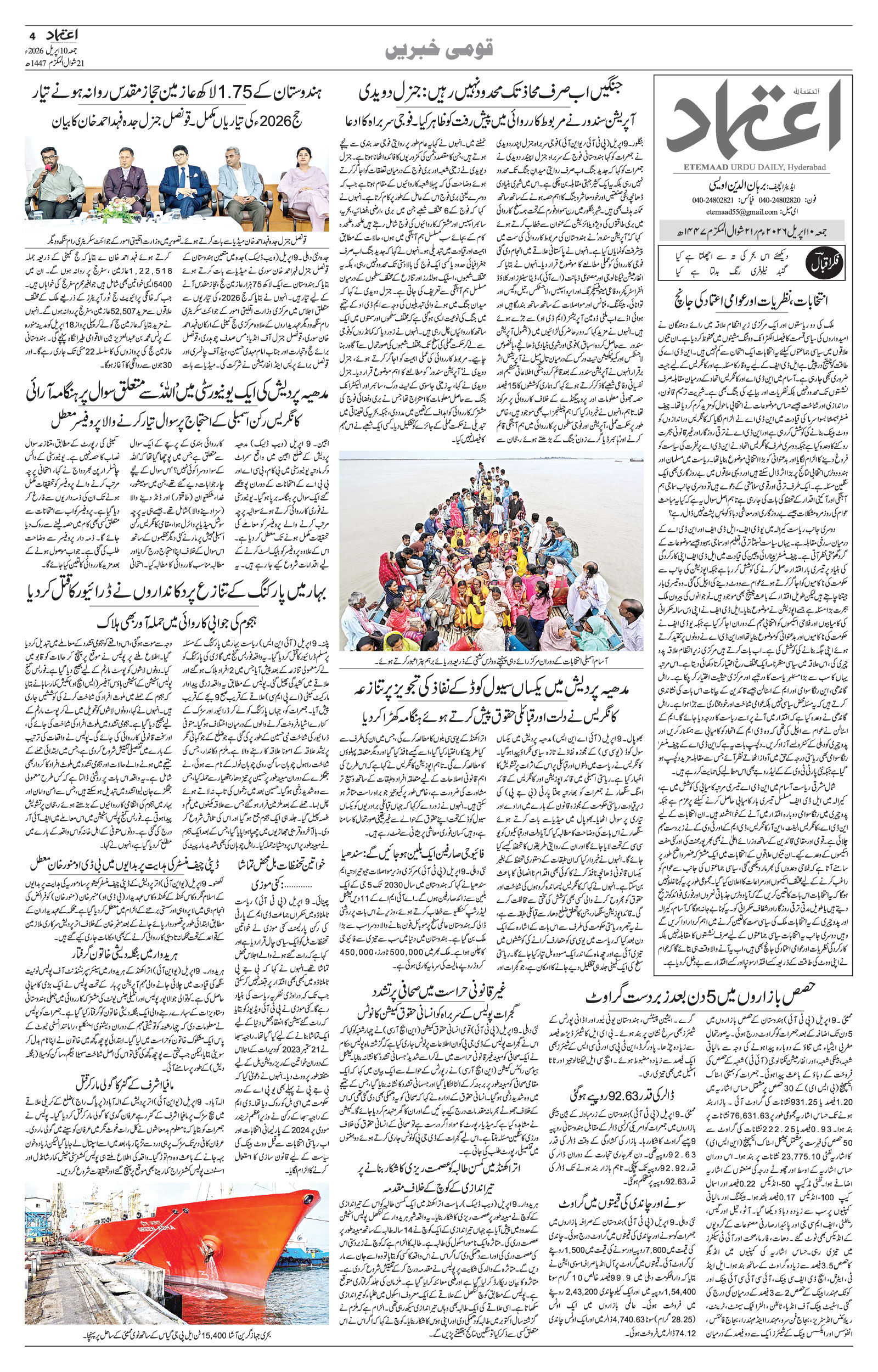 etemaad urdu daily newspaper