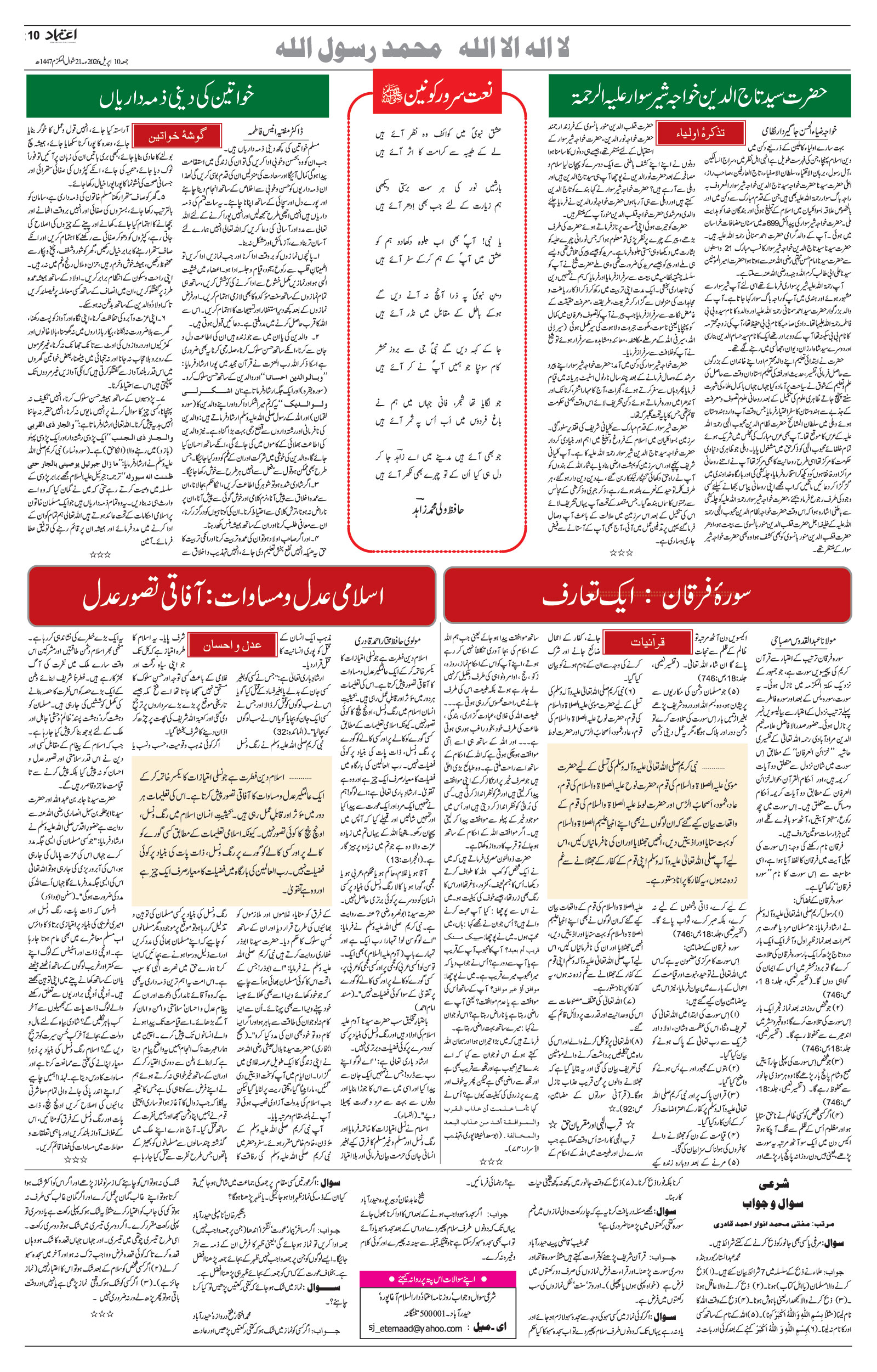 etemaad urdu daily newspaper