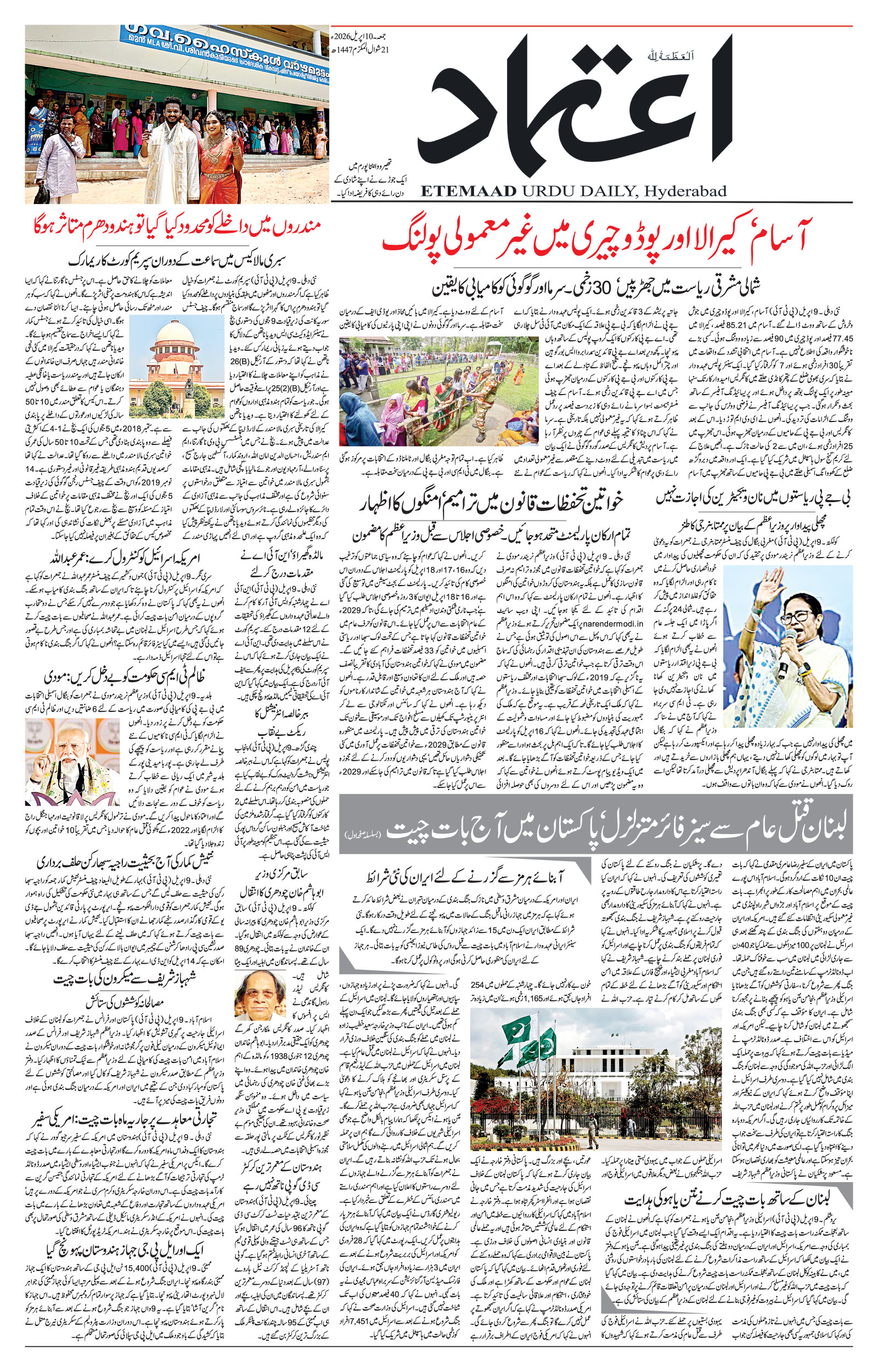 etemaad urdu daily newspaper