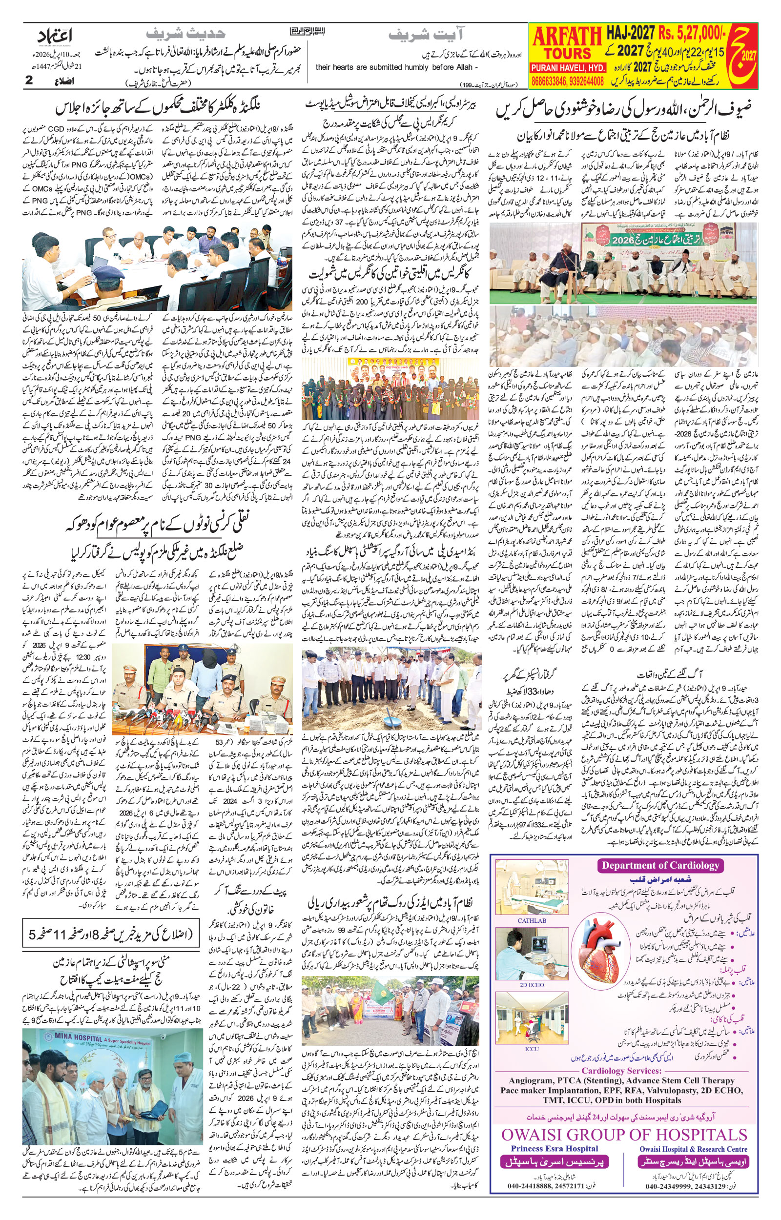 etemaad urdu daily newspaper