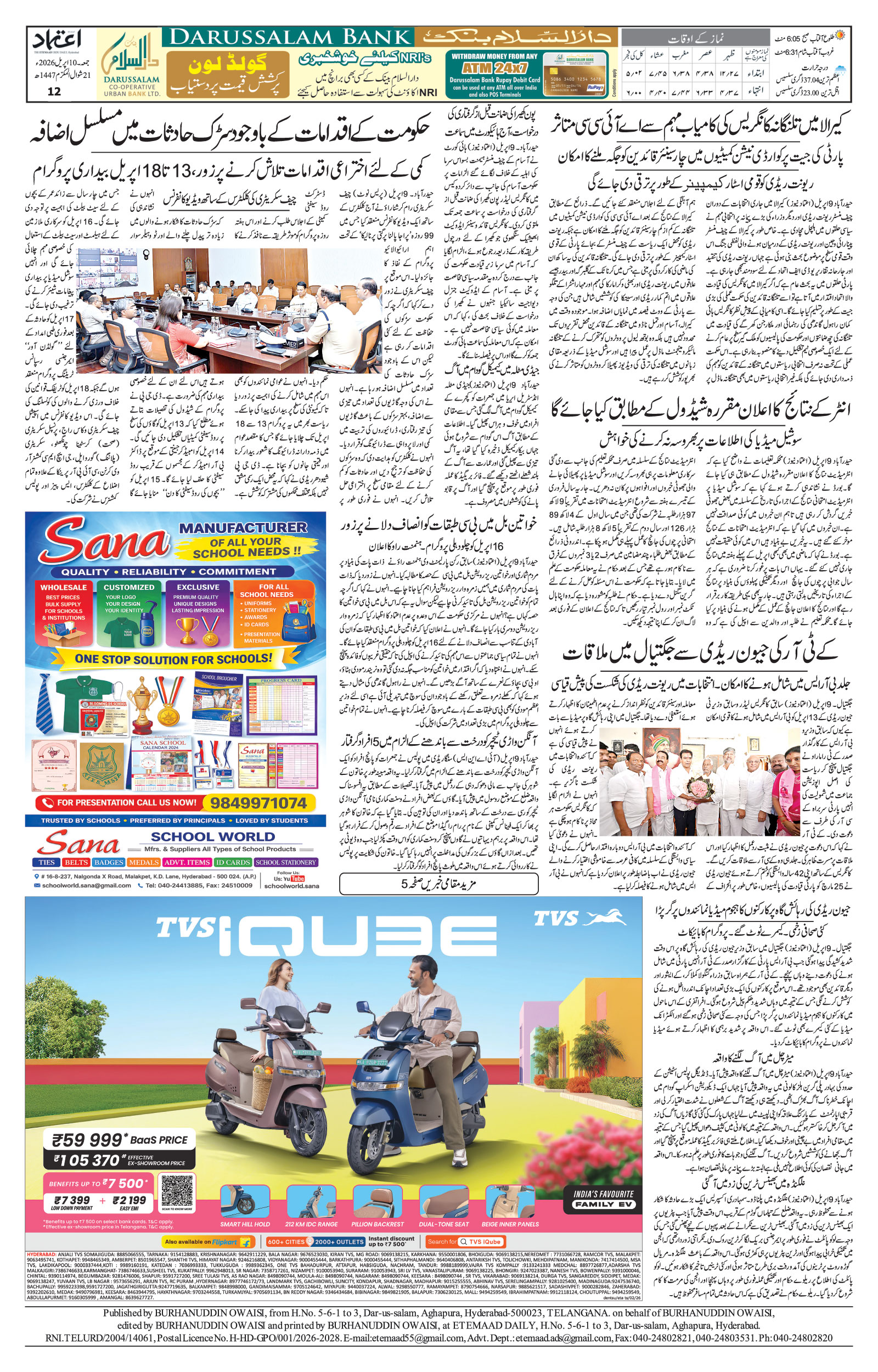 etemaad urdu daily newspaper