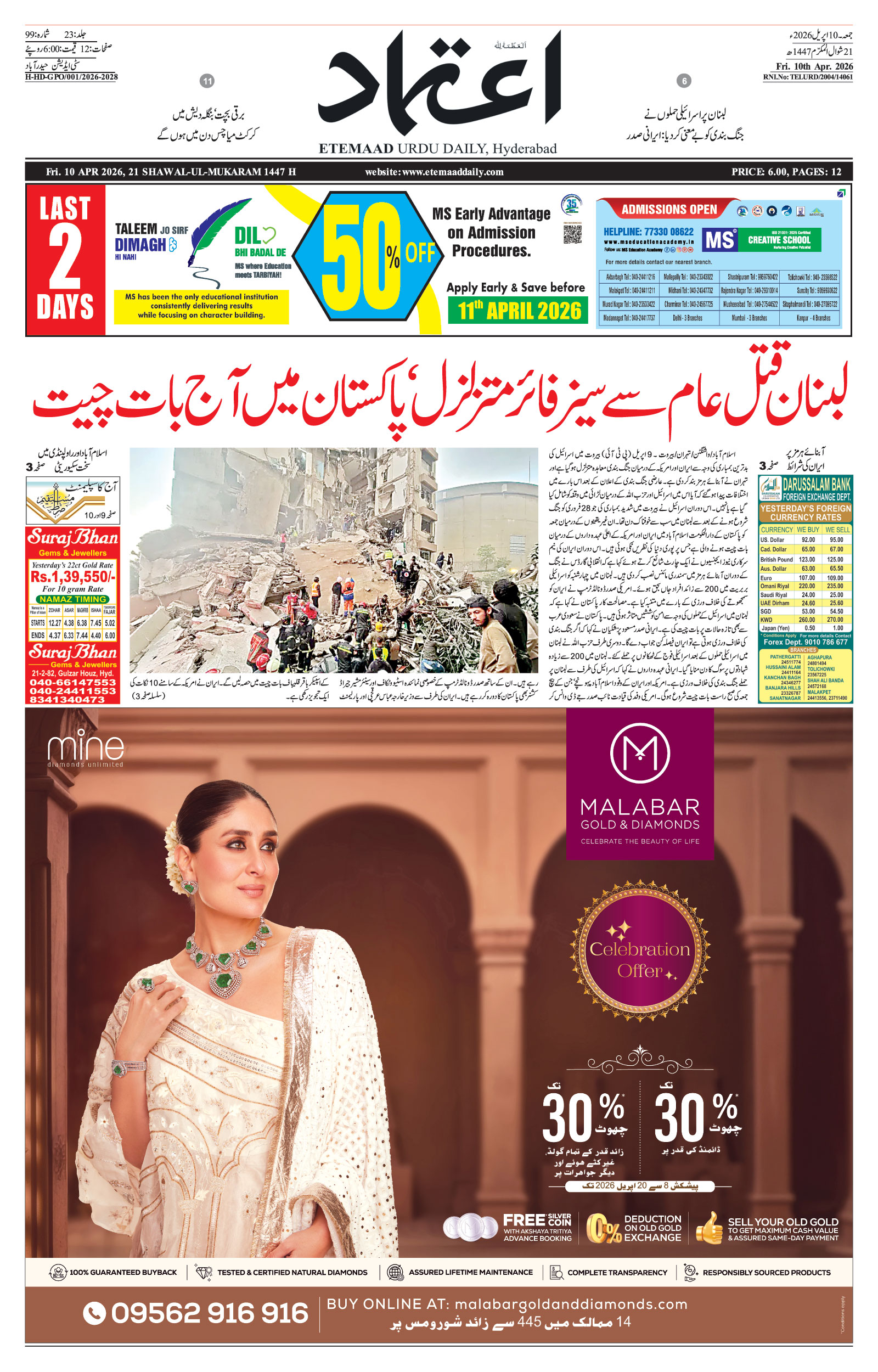 etemaad urdu daily newspaper