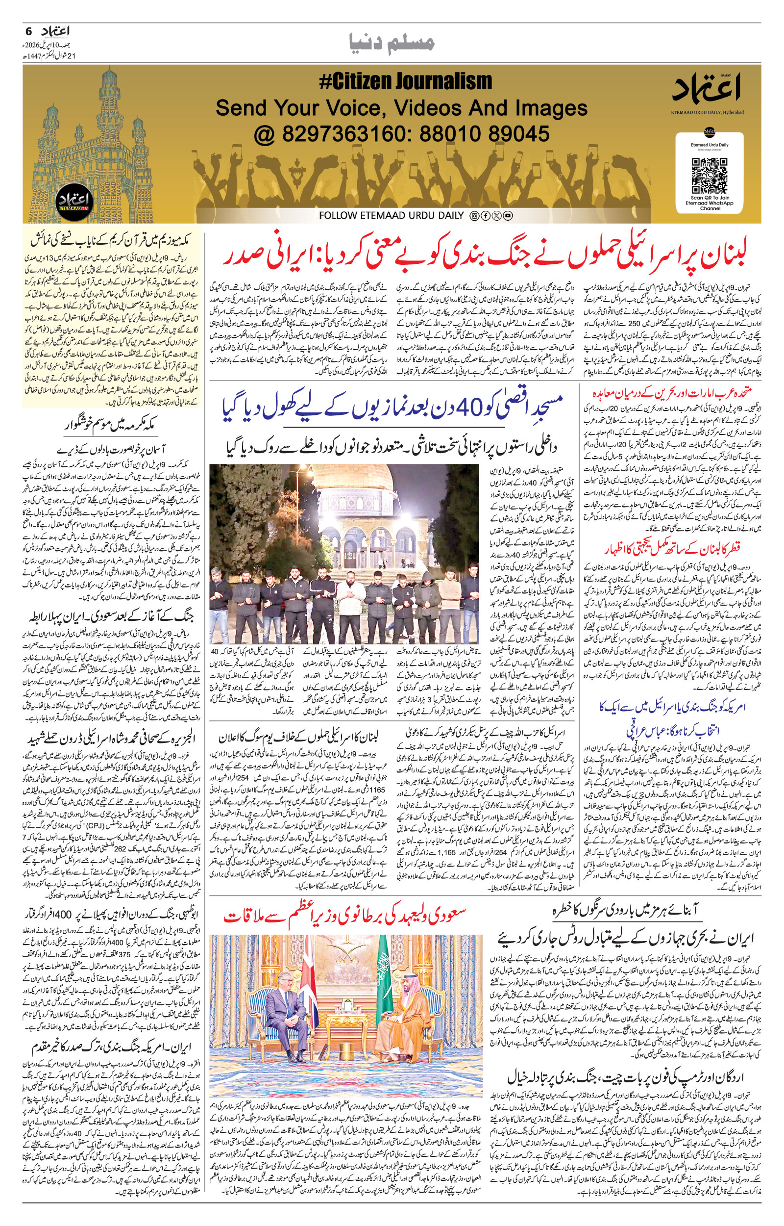 etemaad urdu daily newspaper