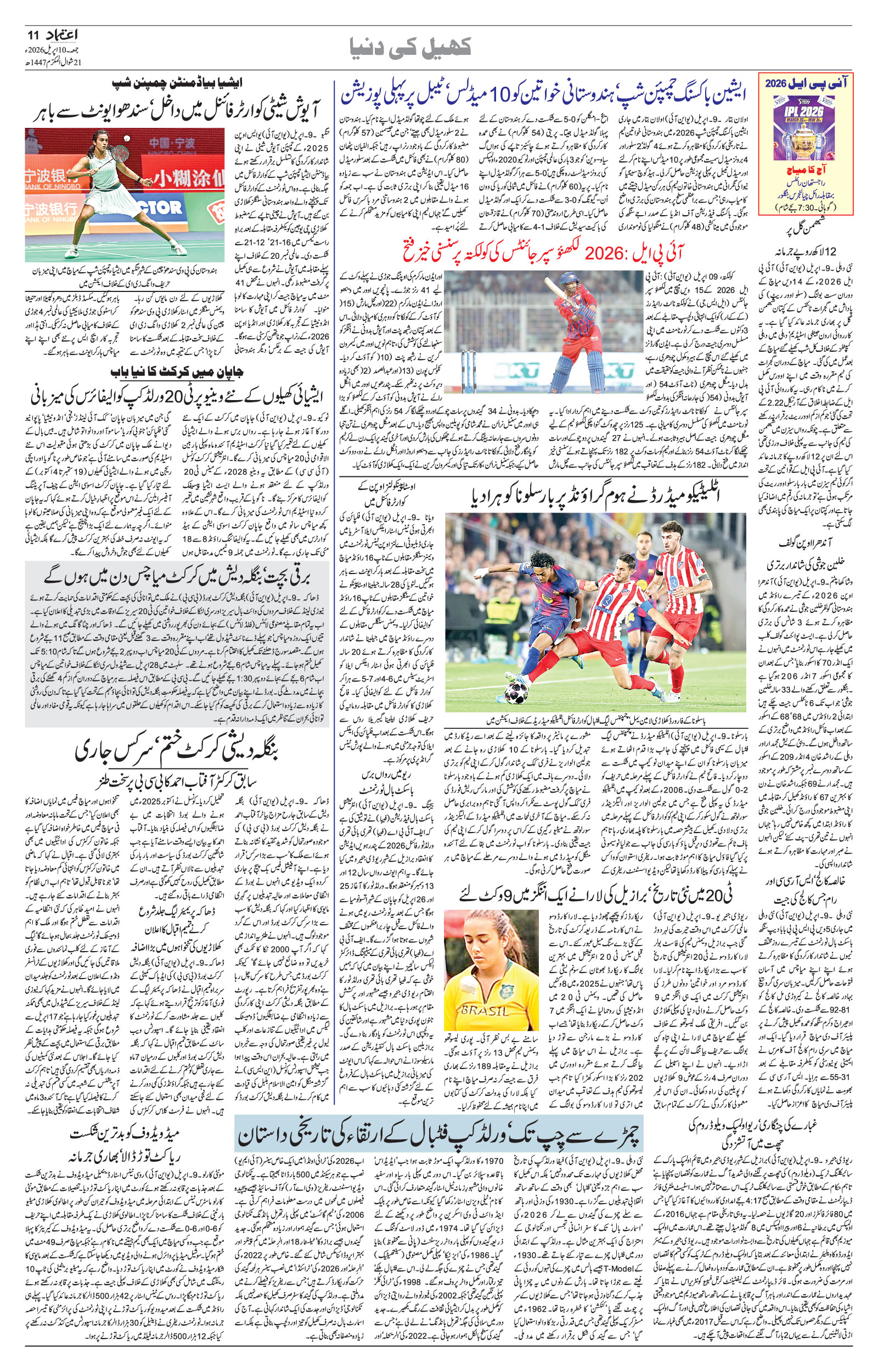 etemaad urdu daily newspaper