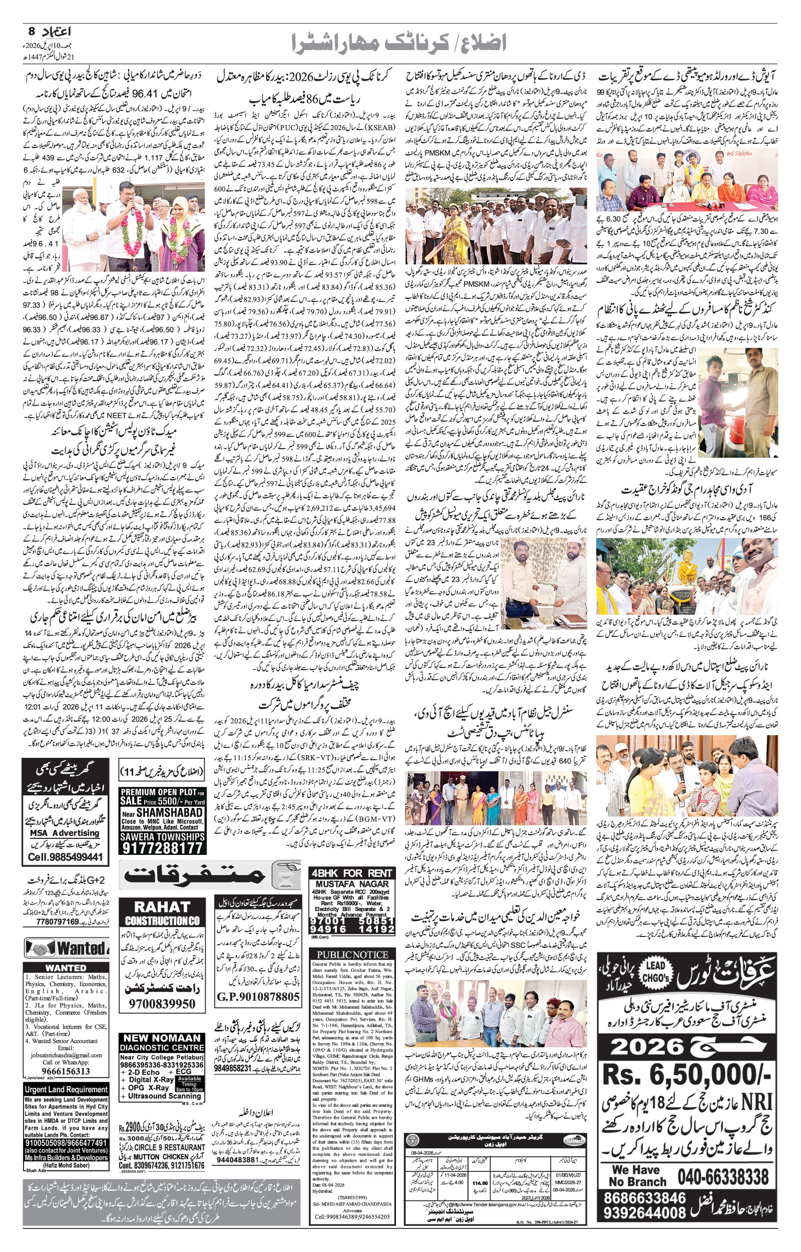 etemaad urdu daily newspaper