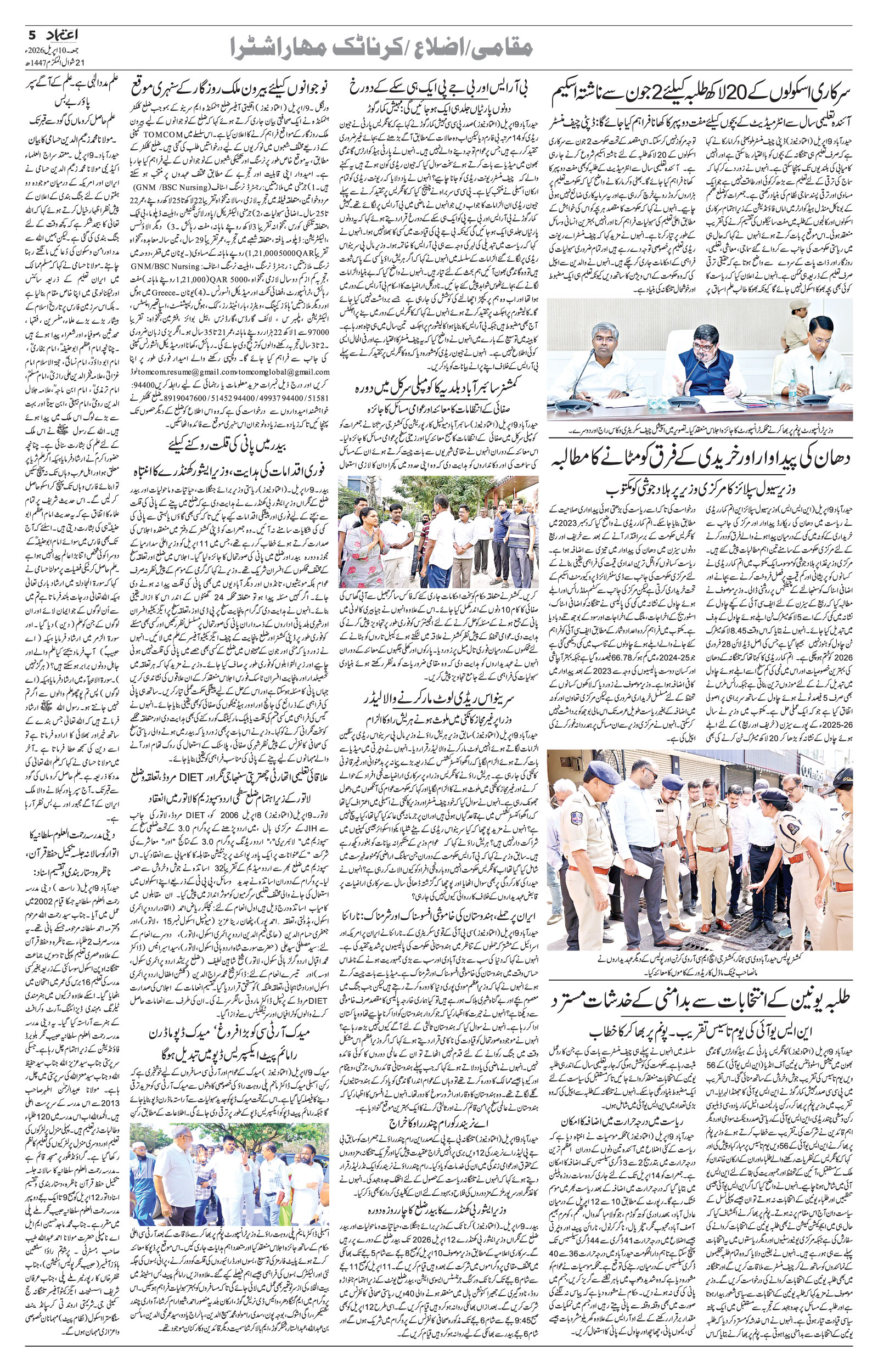 etemaad urdu daily newspaper
