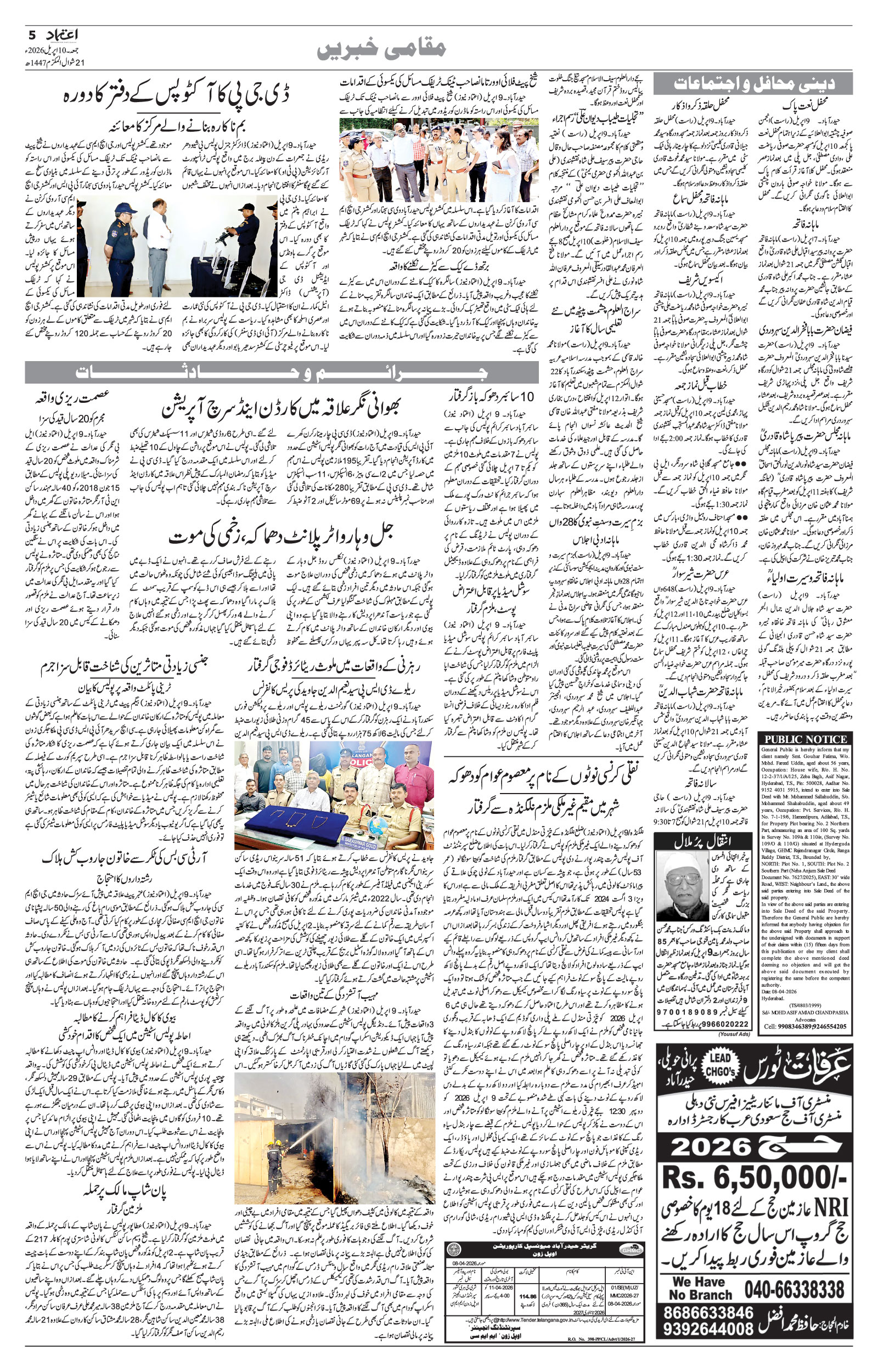 etemaad urdu daily newspaper