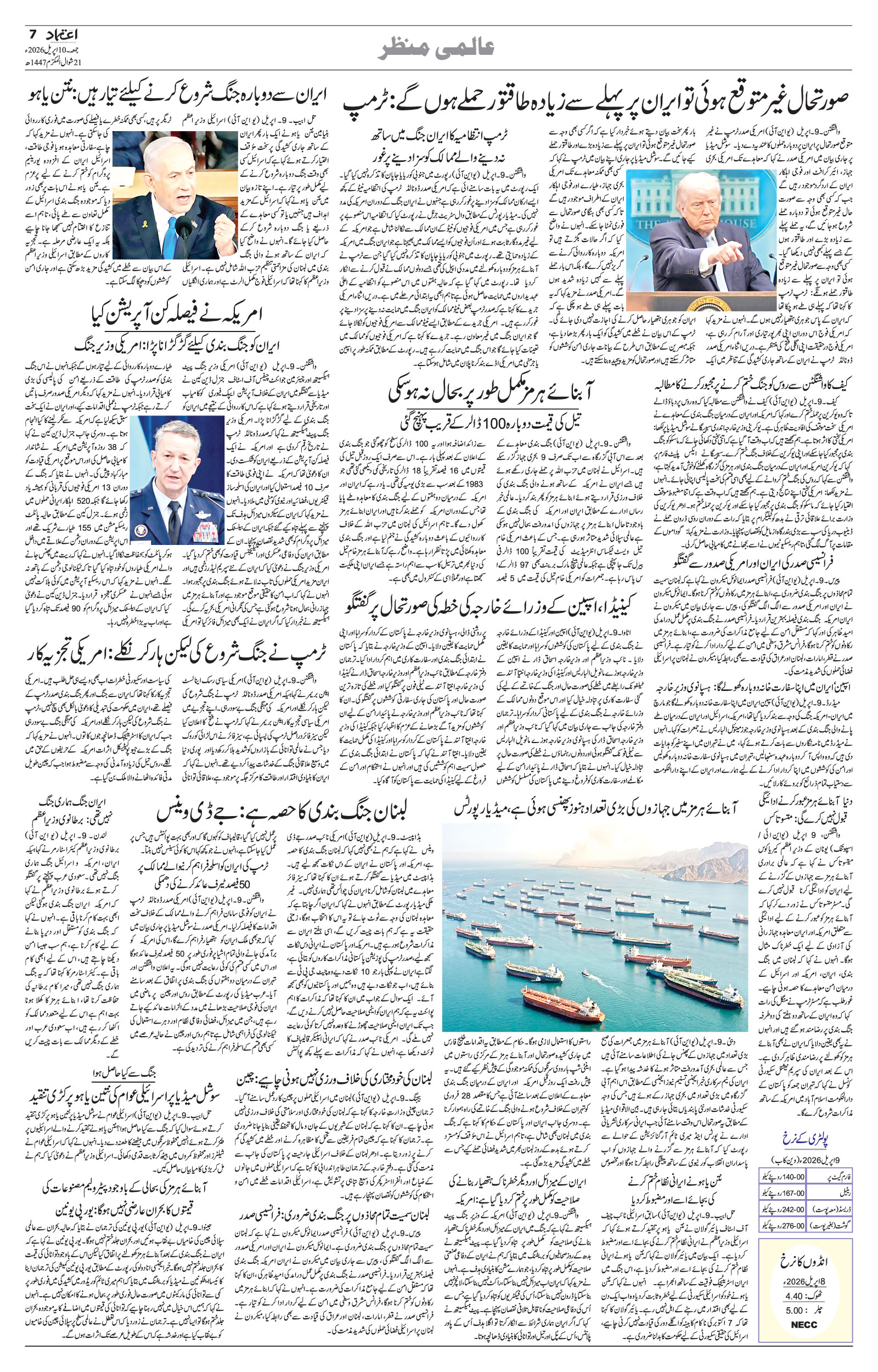 etemaad urdu daily newspaper