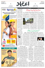 Etemaad Urdu Daily 2026-04-11 E Paper