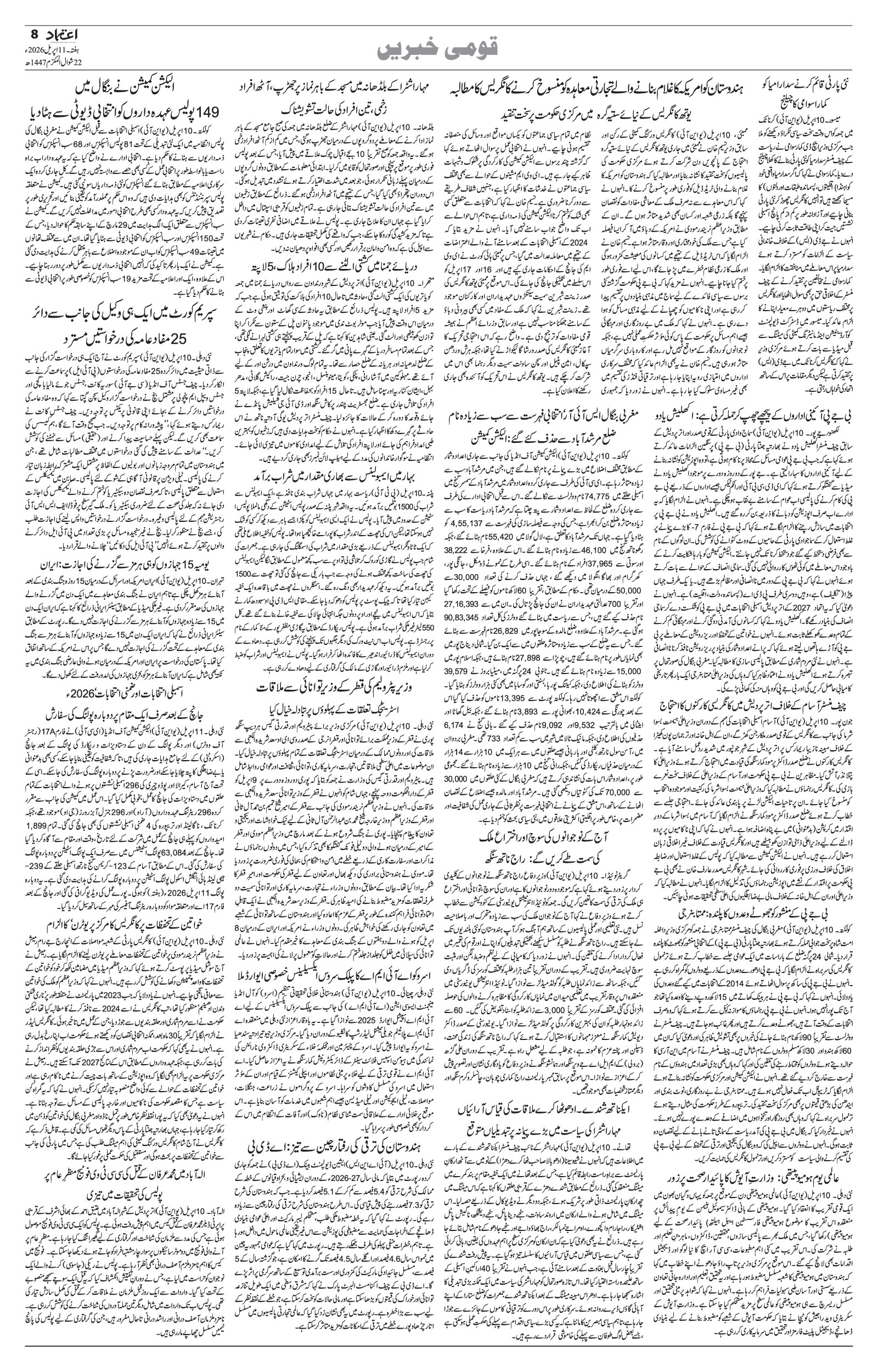 etemaad urdu daily newspaper