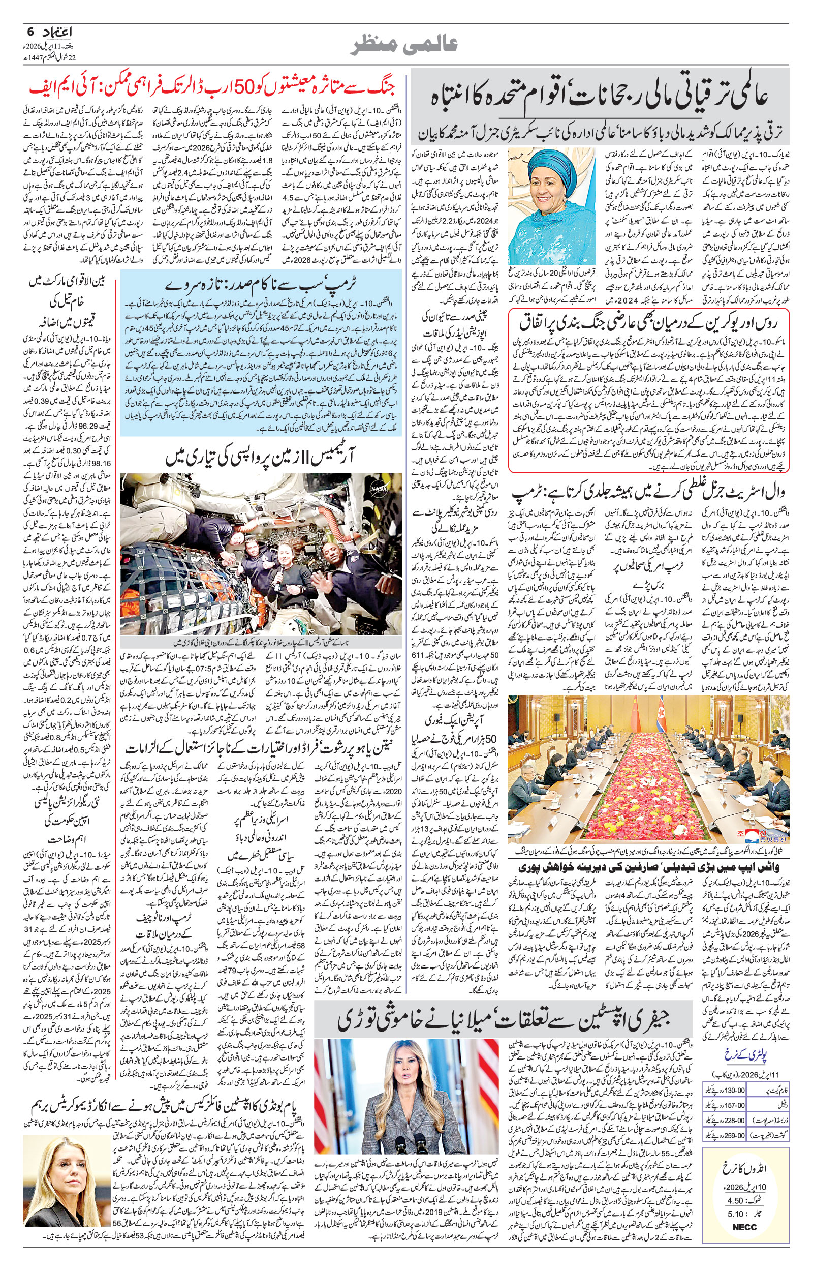 etemaad urdu daily newspaper