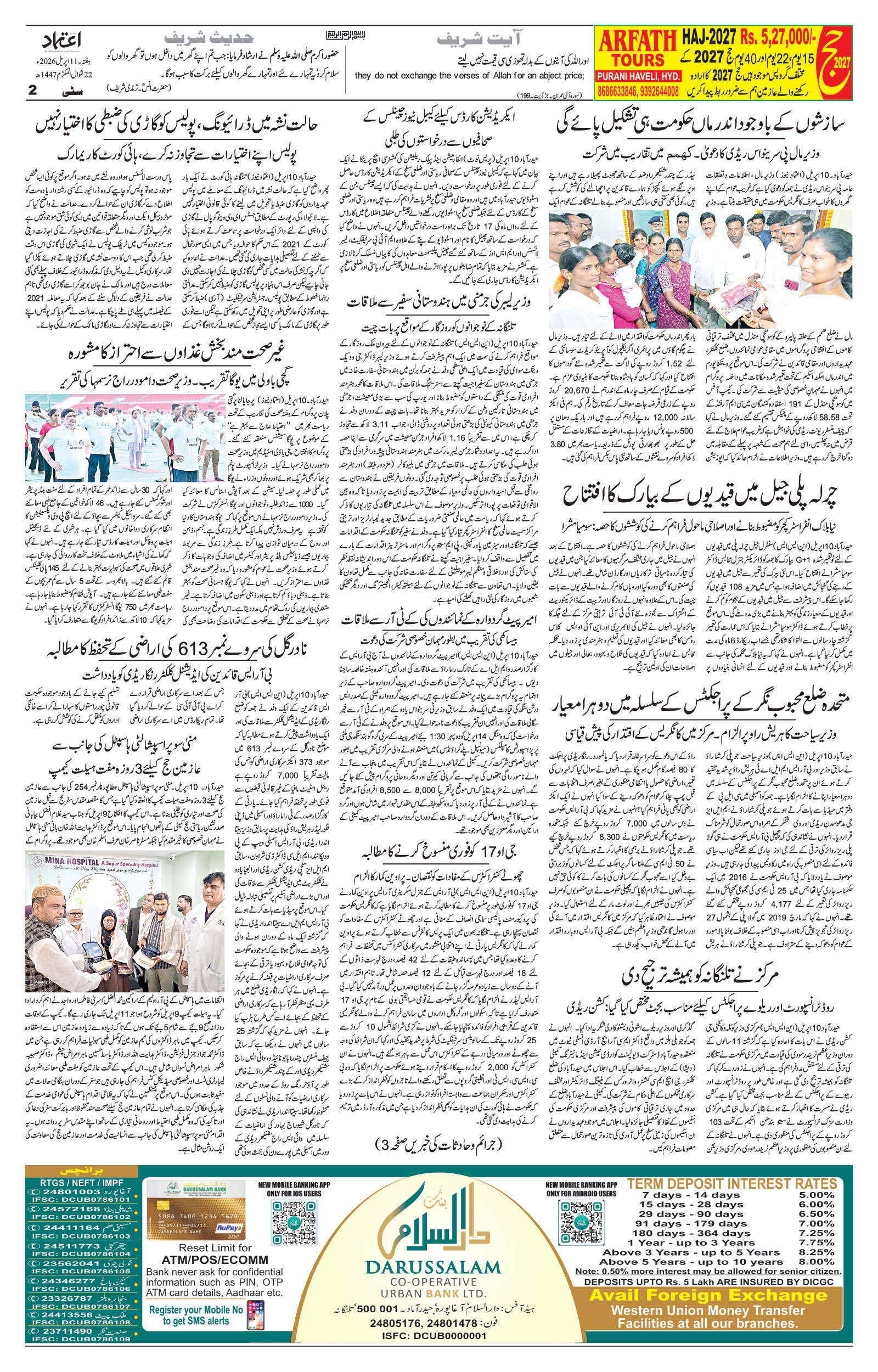 etemaad urdu daily newspaper