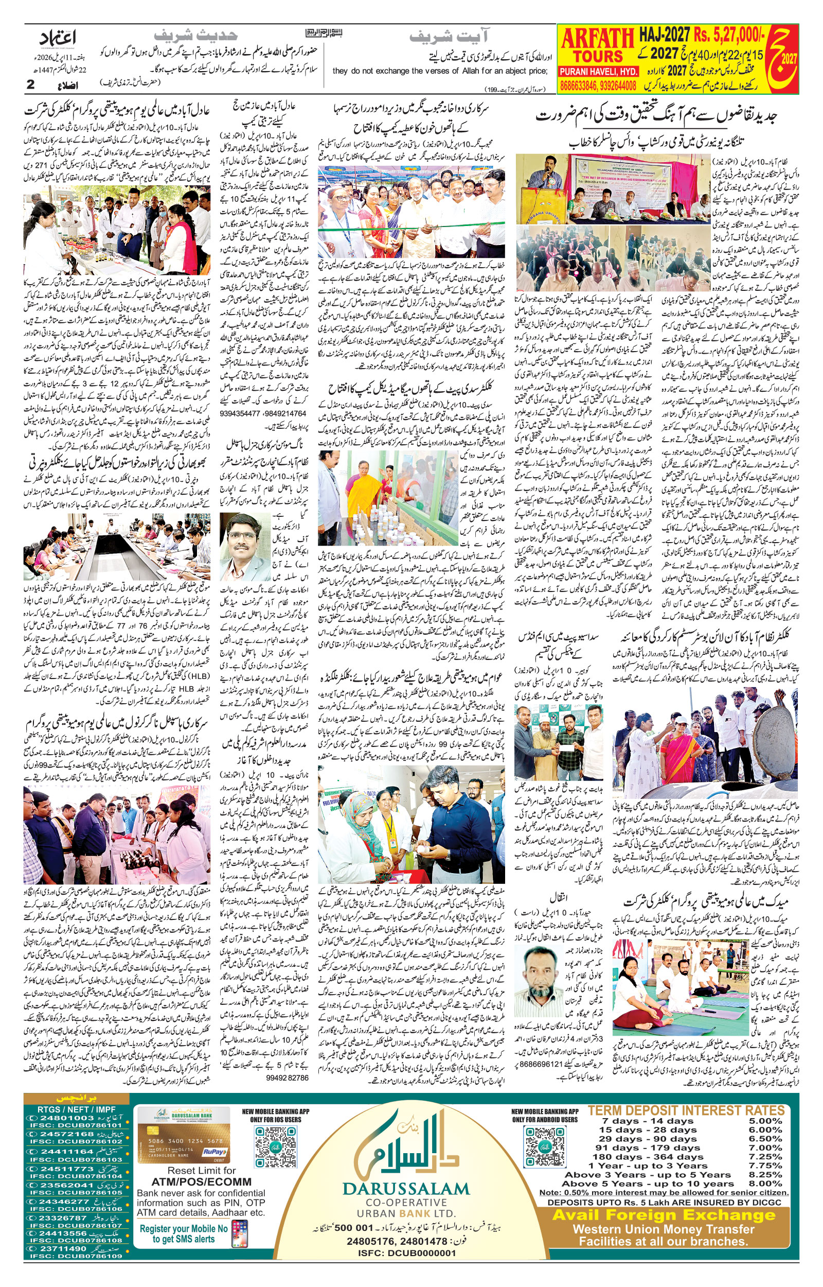 etemaad urdu daily newspaper