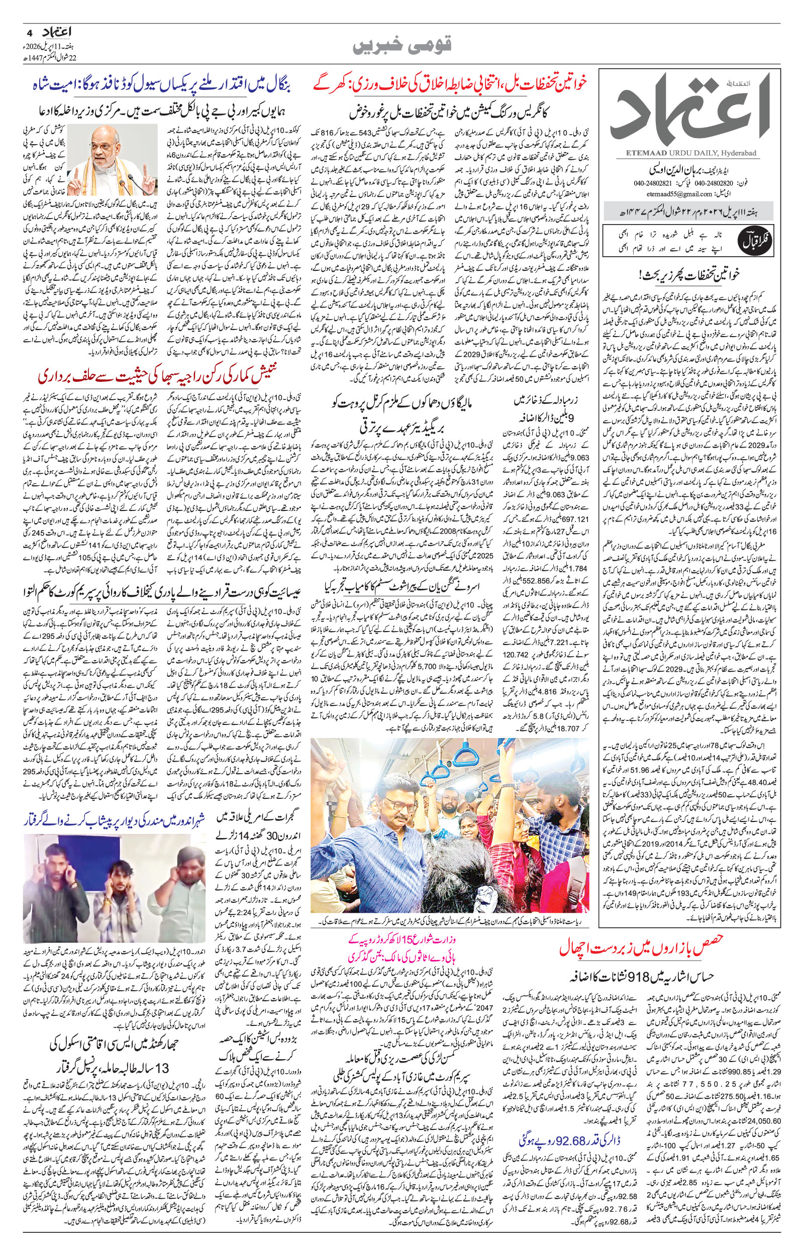 etemaad urdu daily newspaper