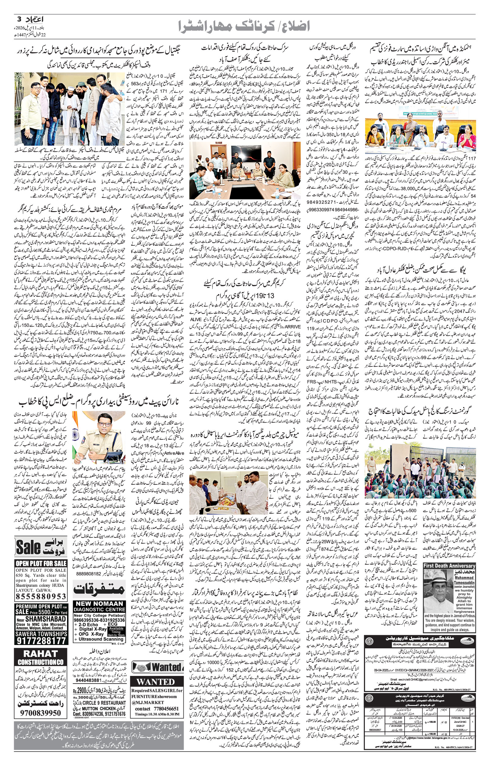 etemaad urdu daily newspaper