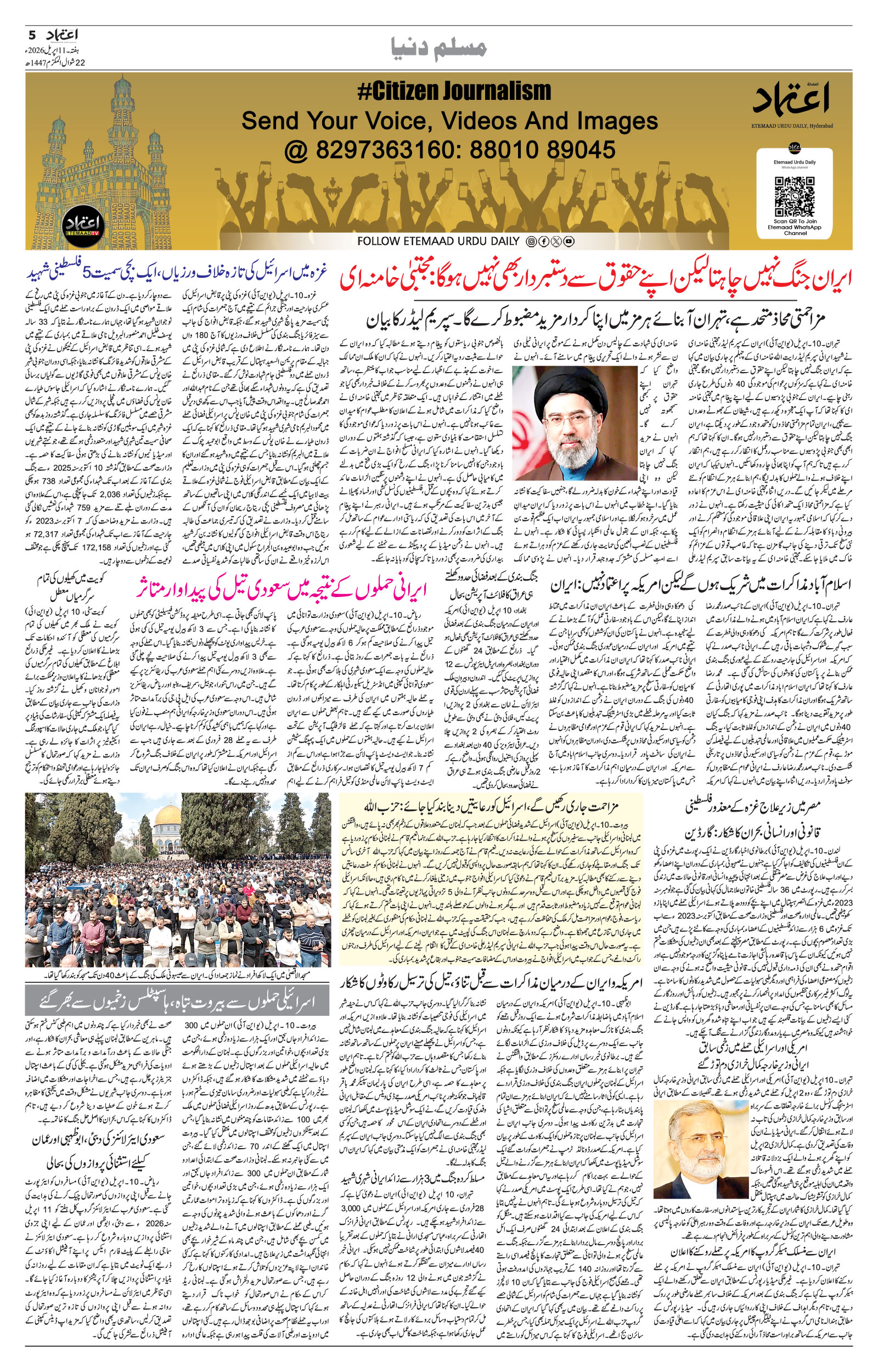 etemaad urdu daily newspaper
