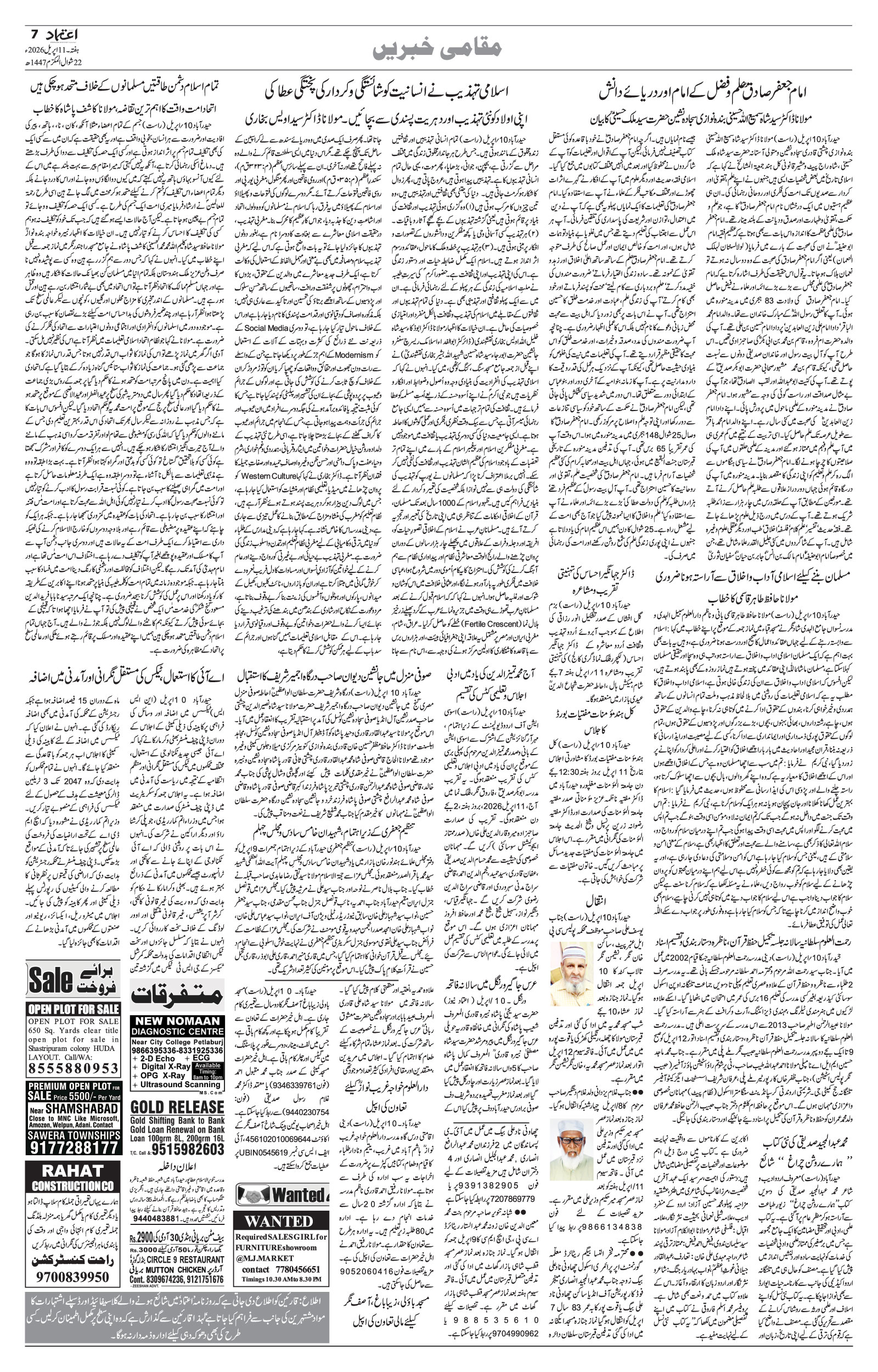 etemaad urdu daily newspaper