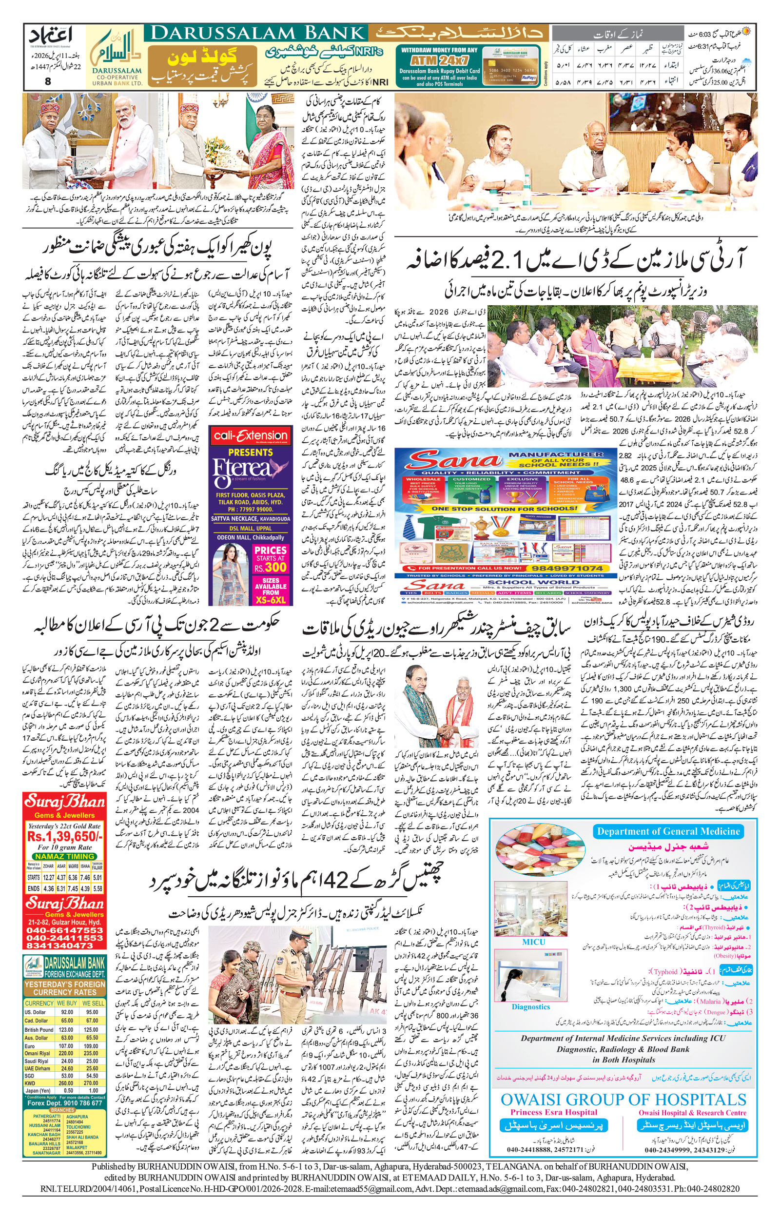 etemaad urdu daily newspaper