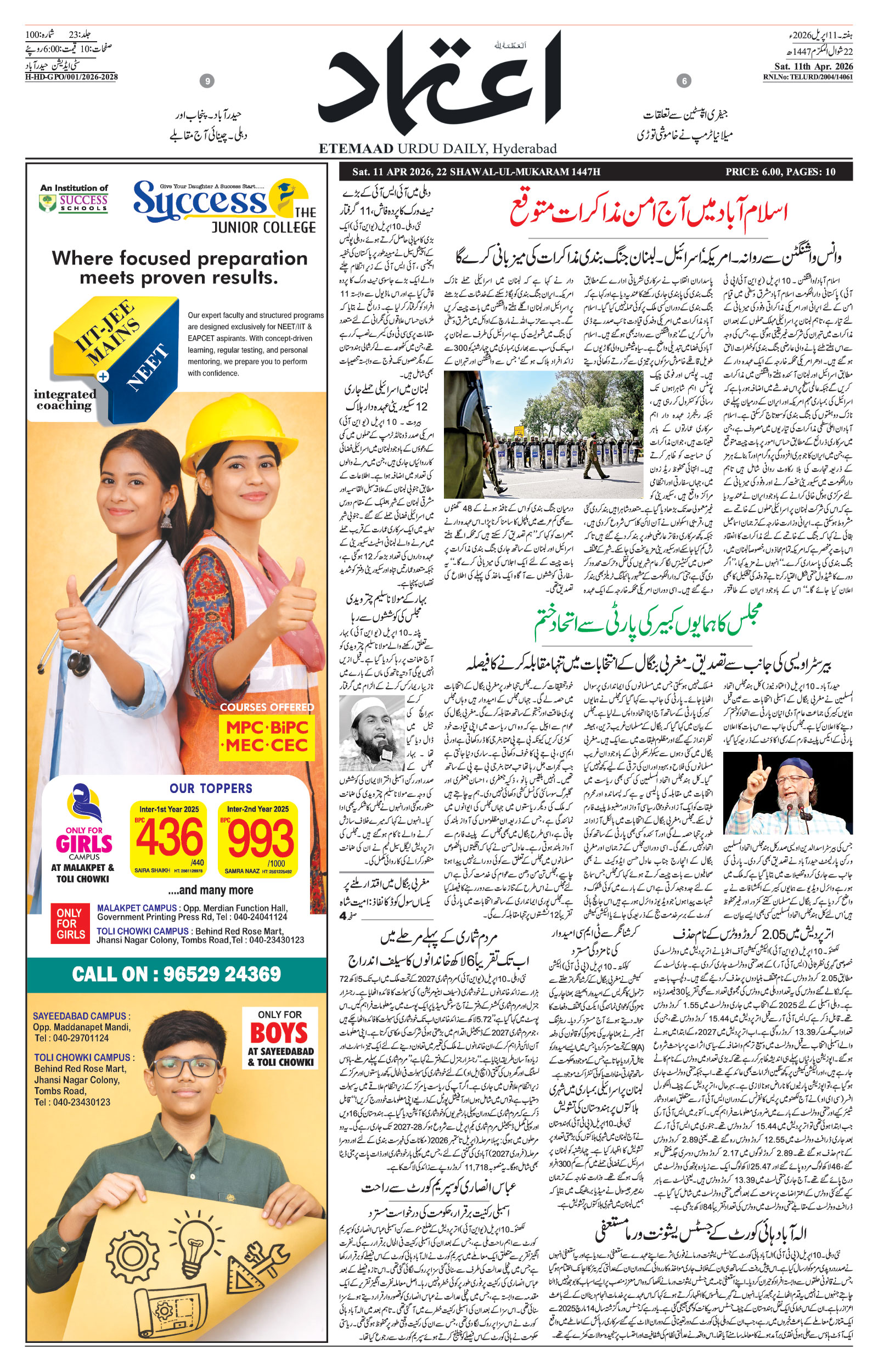 etemaad urdu daily newspaper