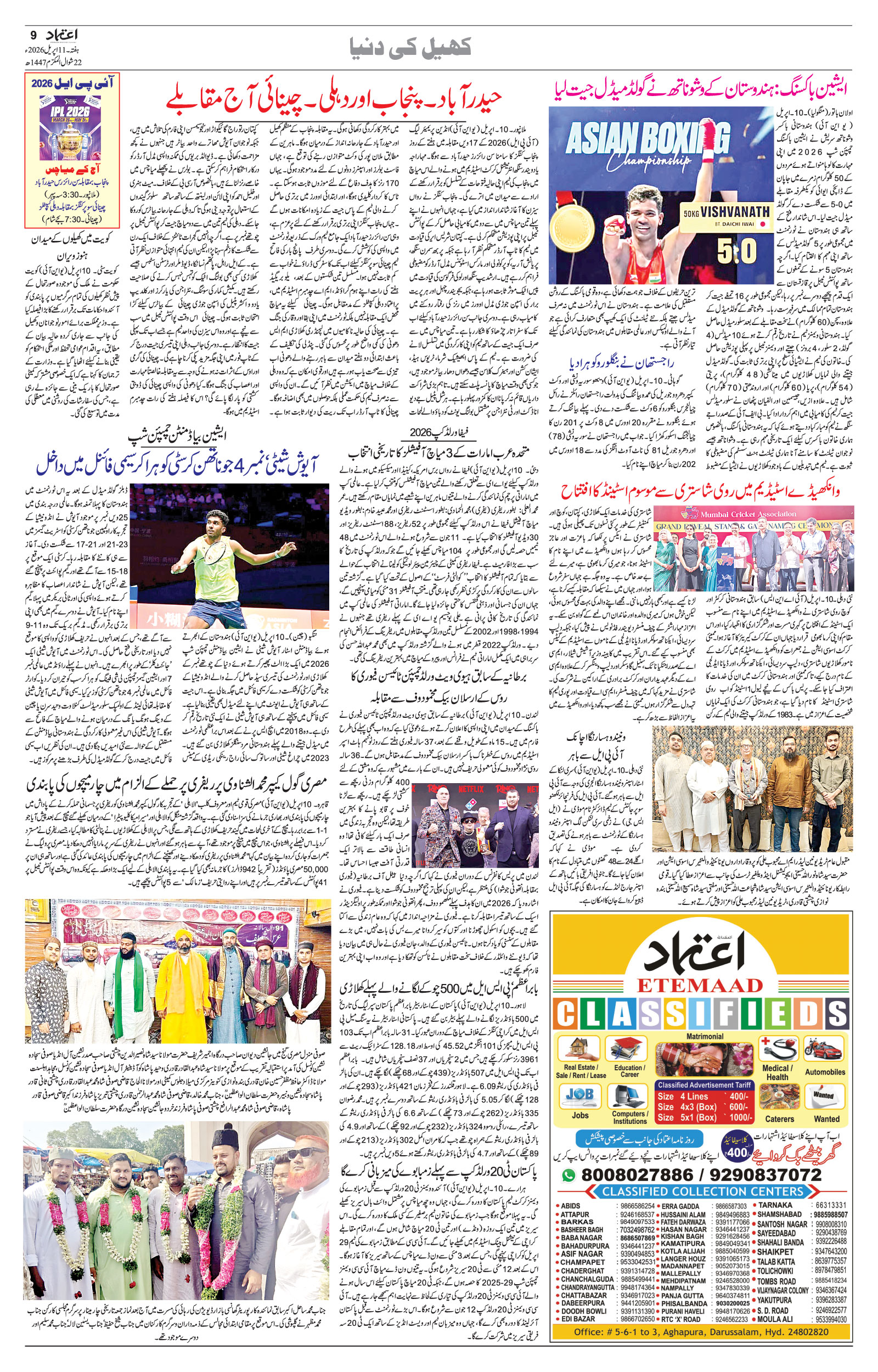 etemaad urdu daily newspaper
