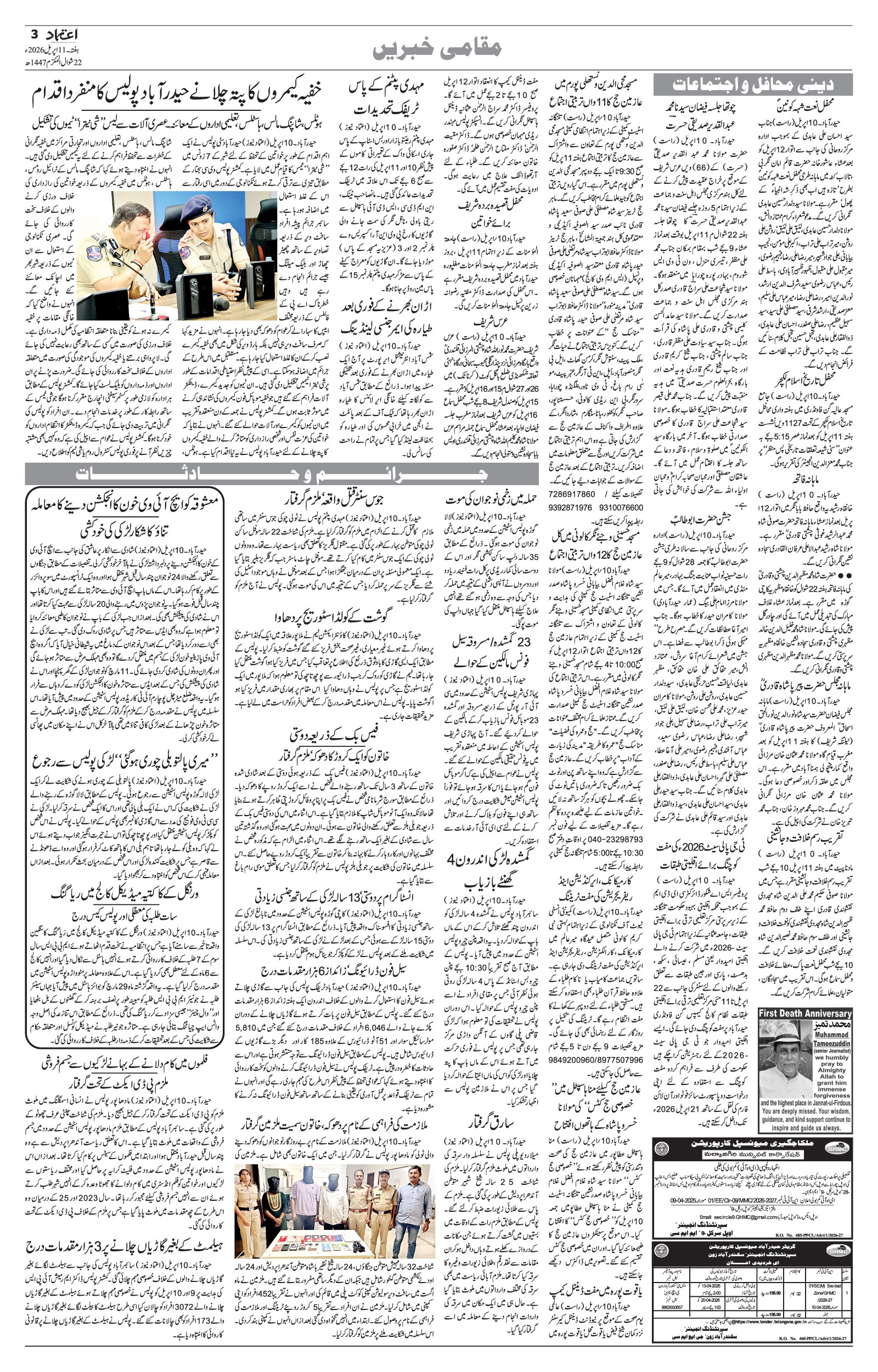 etemaad urdu daily newspaper