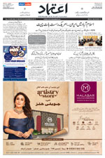 Etemaad Urdu Daily 2026-04-12 E Paper