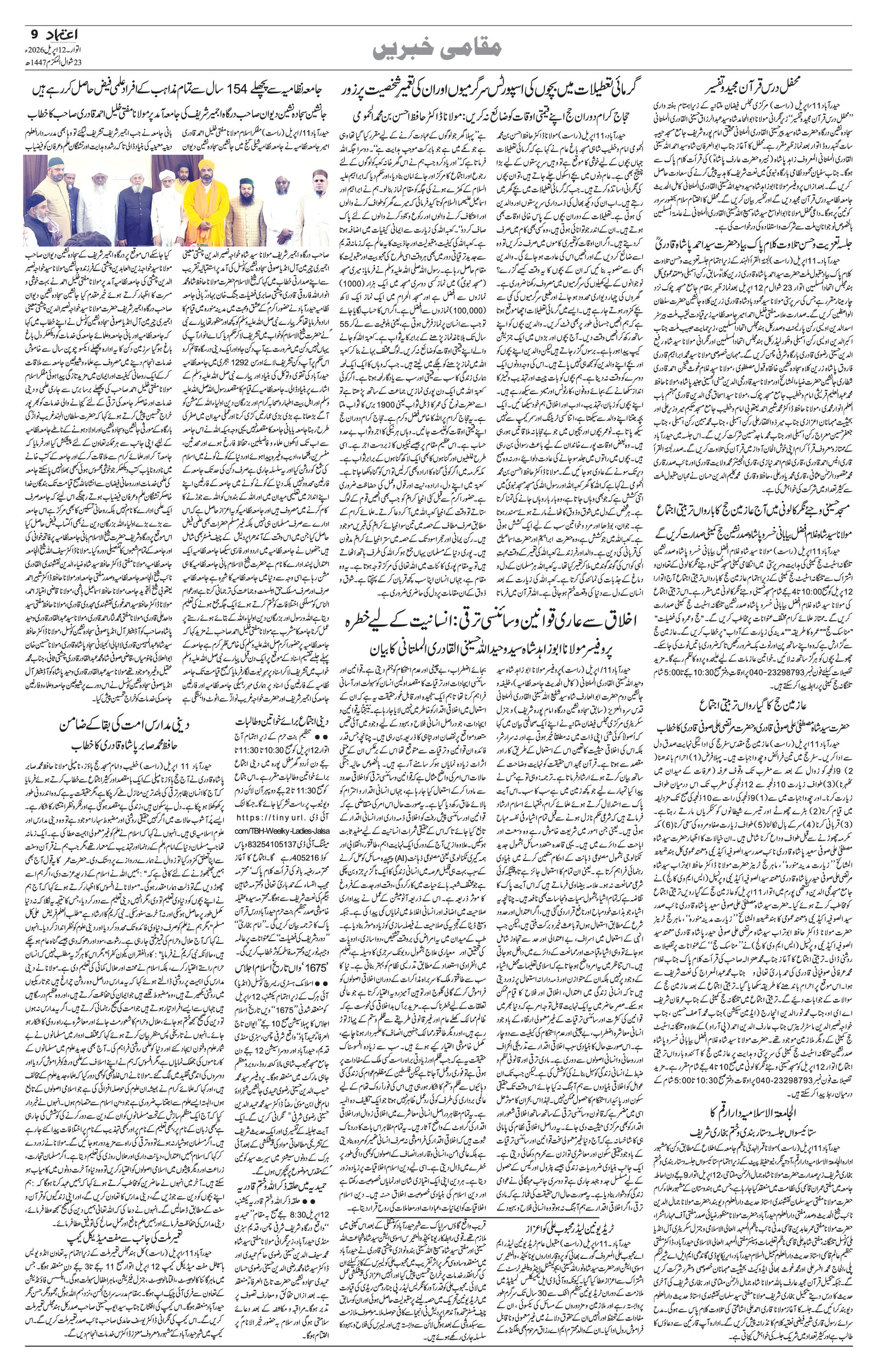 etemaad urdu daily newspaper
