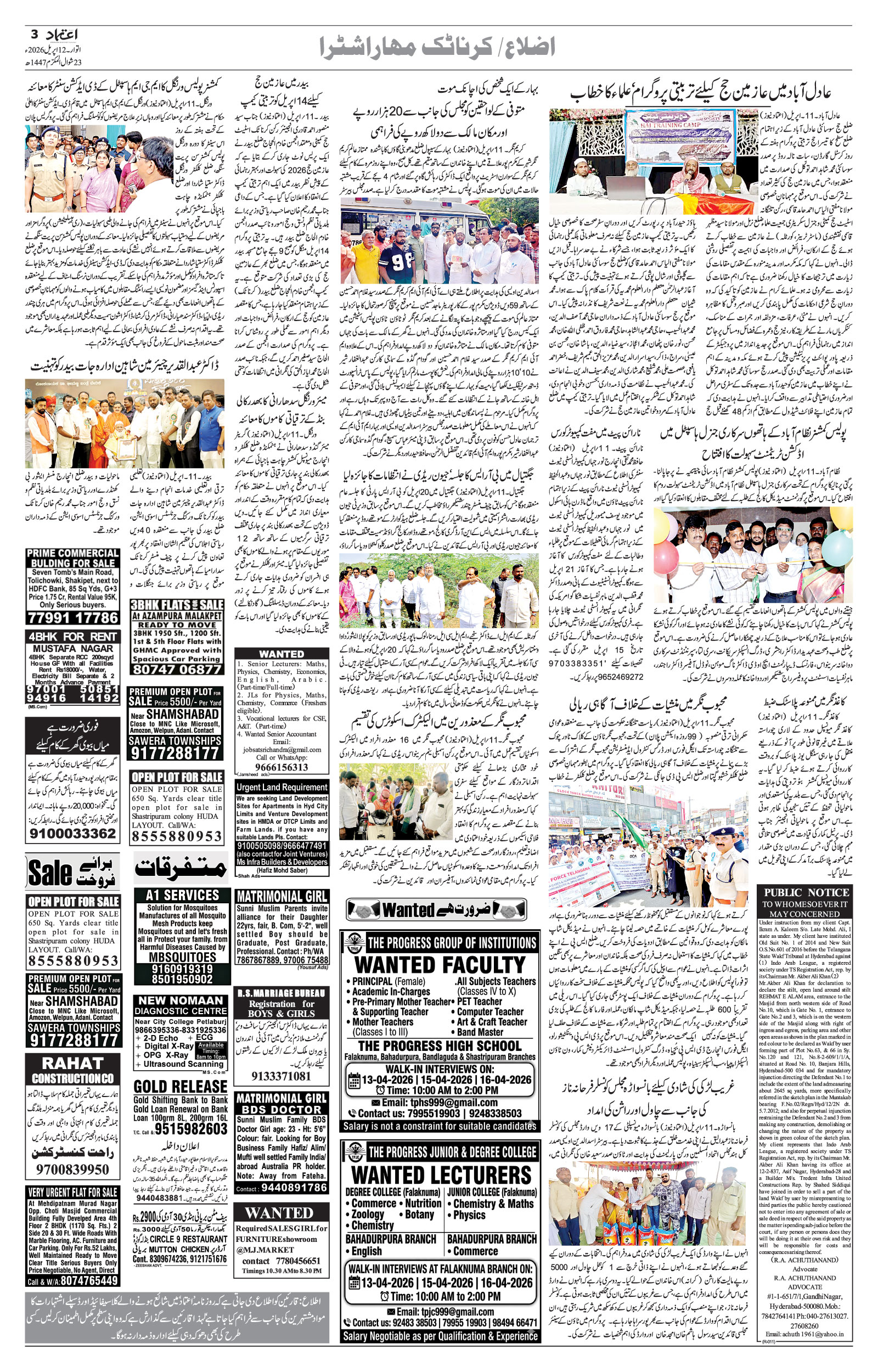 etemaad urdu daily newspaper