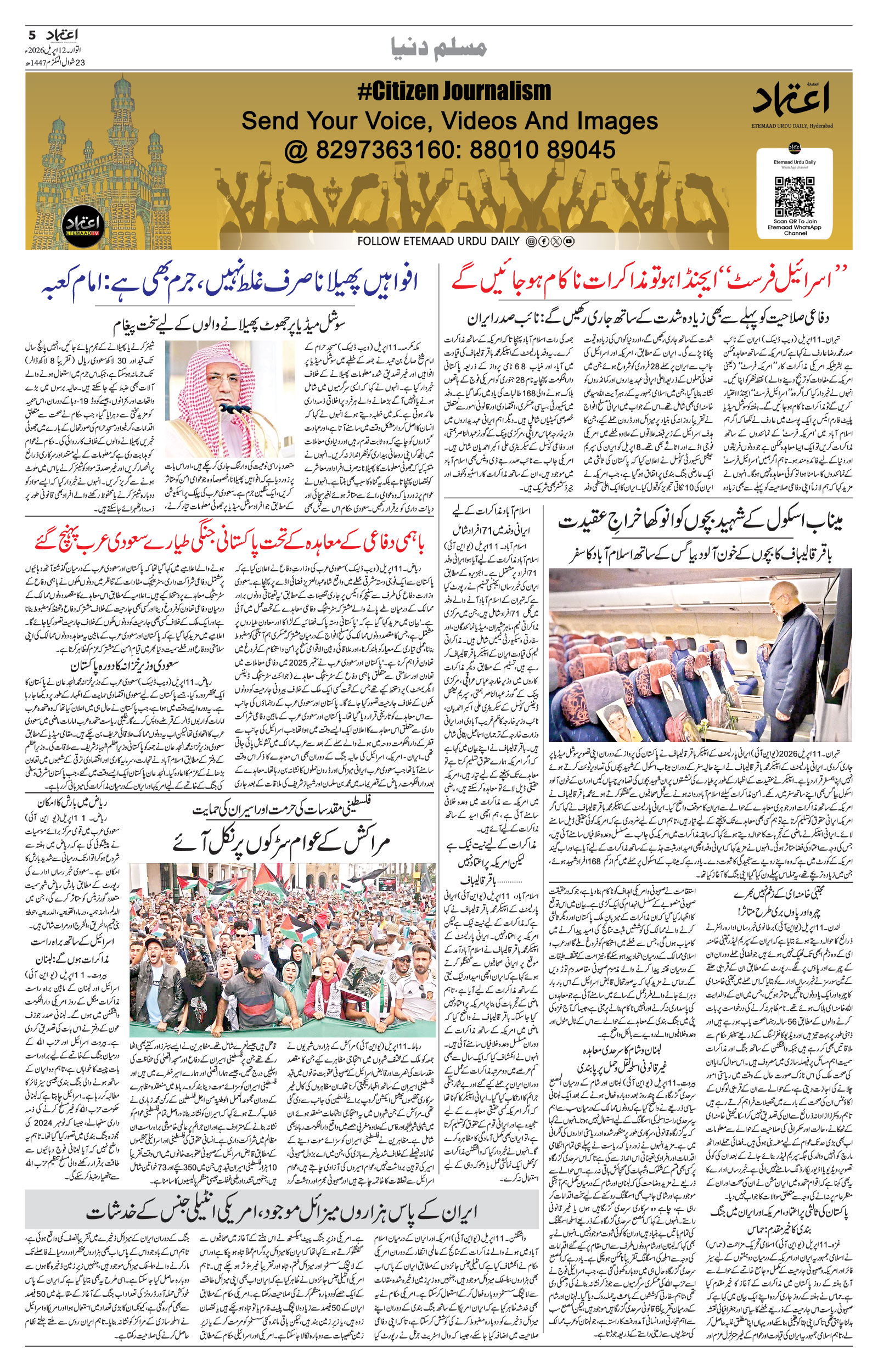 etemaad urdu daily newspaper