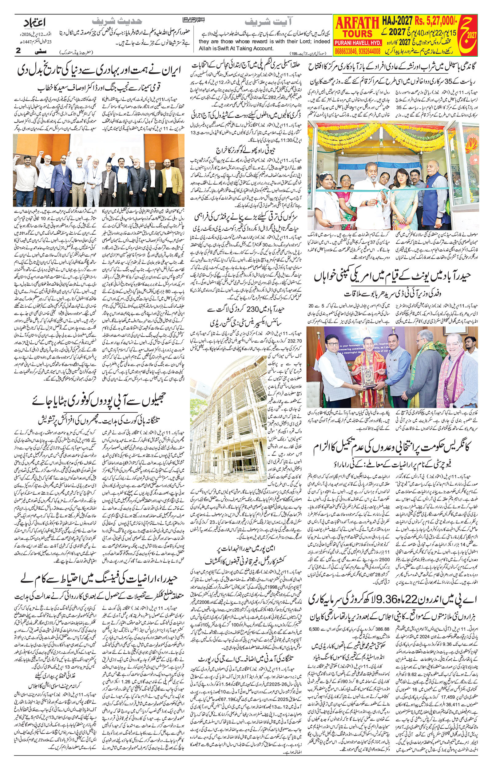 etemaad urdu daily newspaper