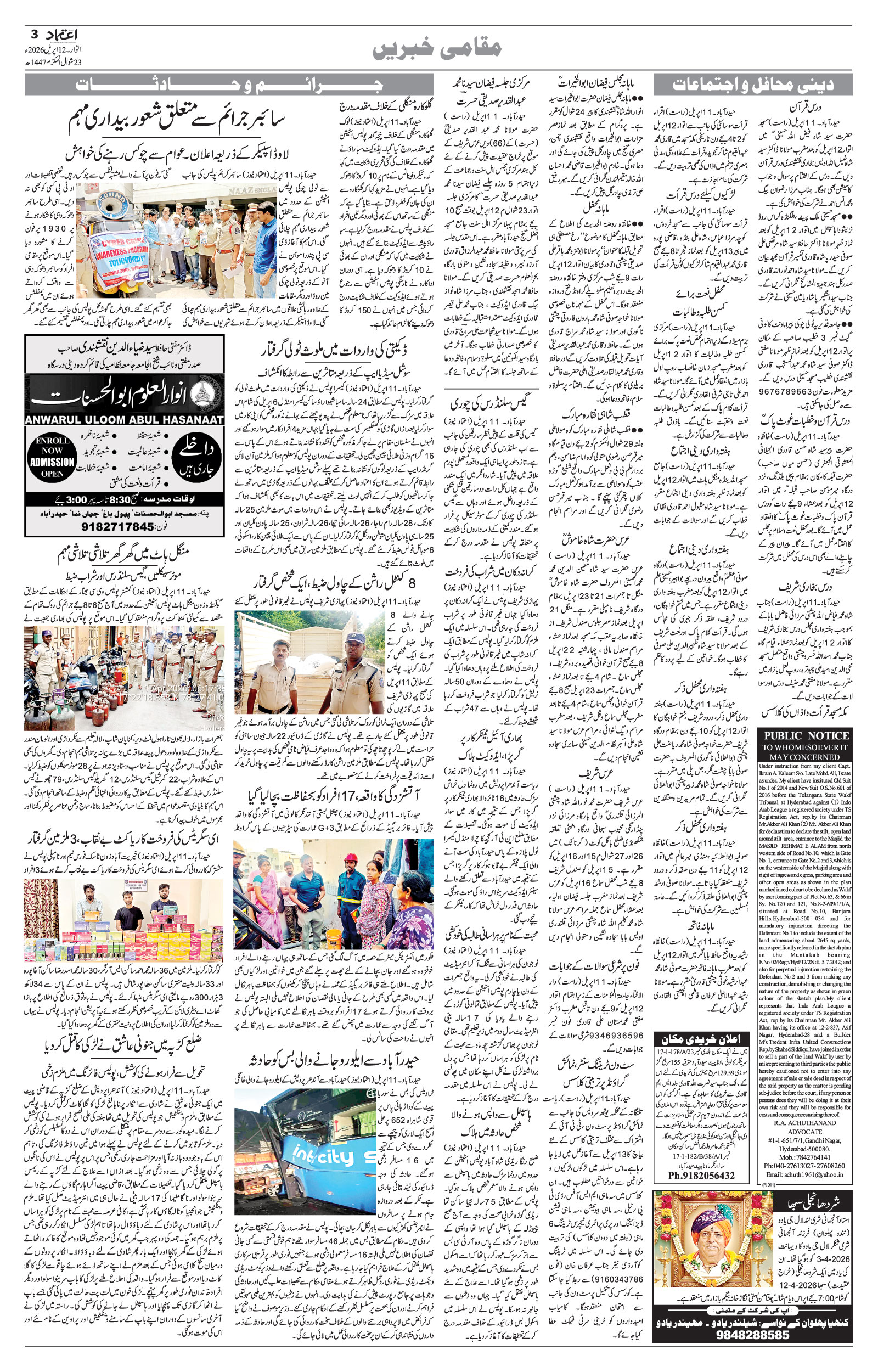 etemaad urdu daily newspaper
