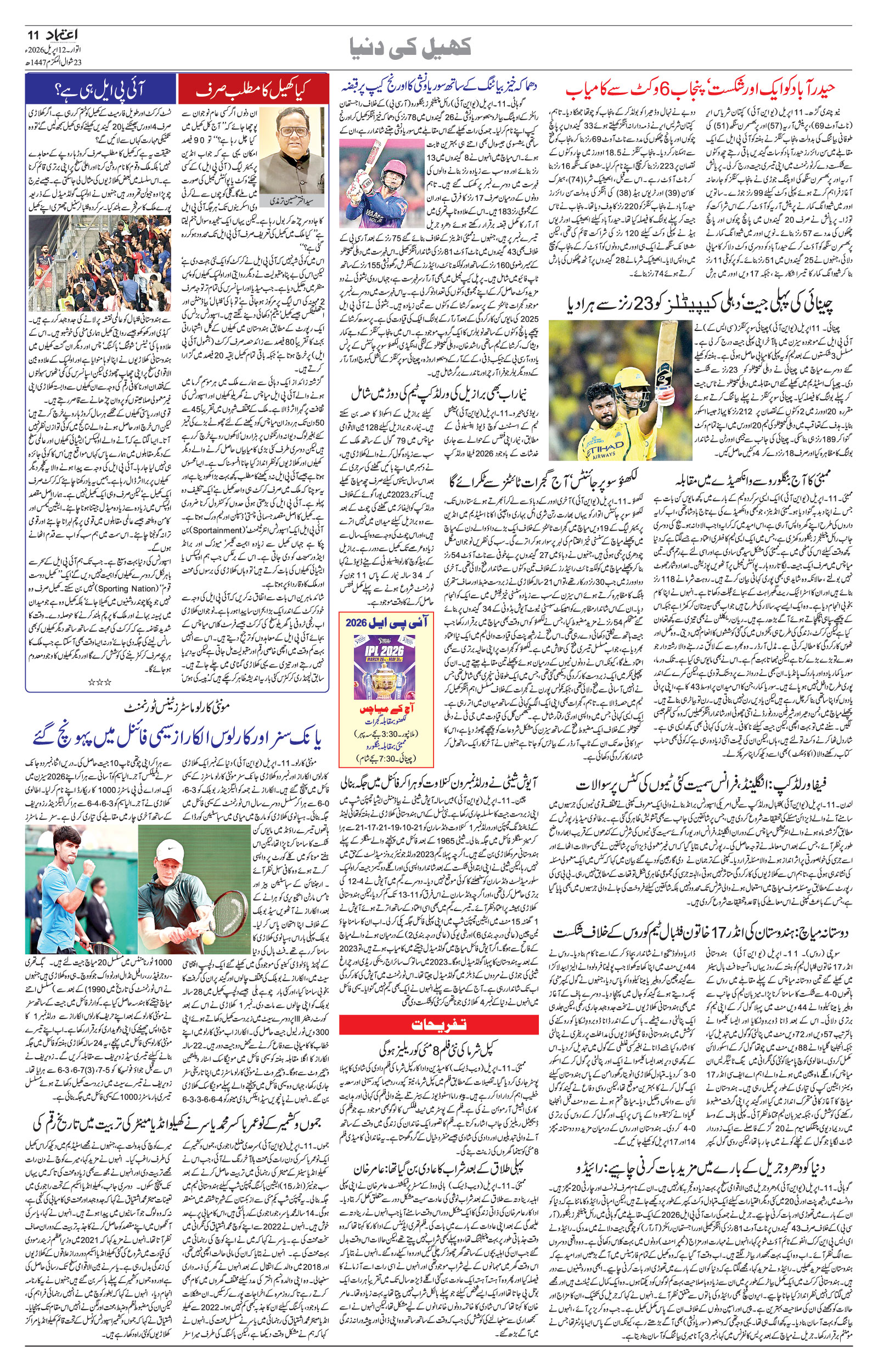 etemaad urdu daily newspaper