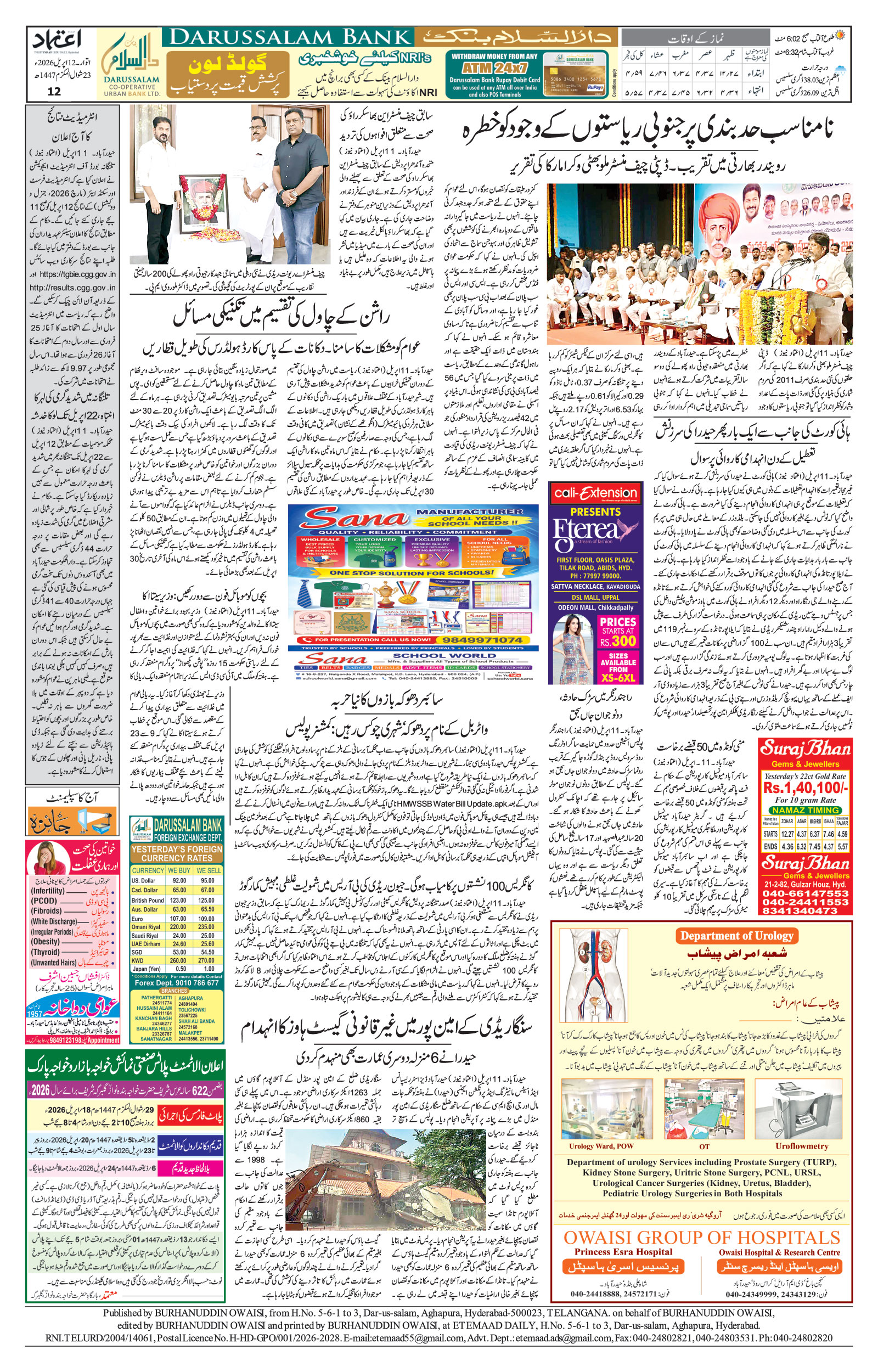 etemaad urdu daily newspaper