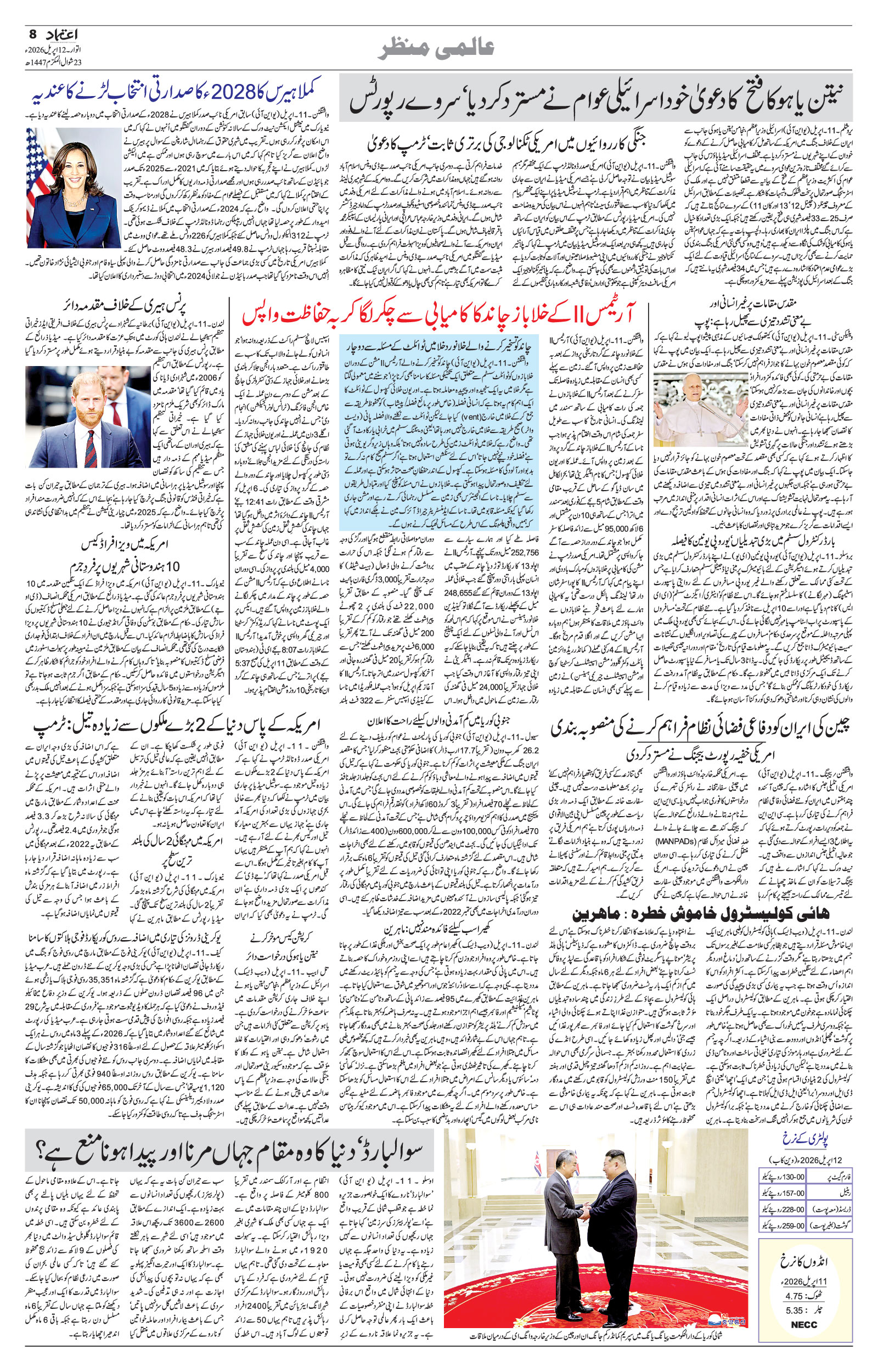 etemaad urdu daily newspaper