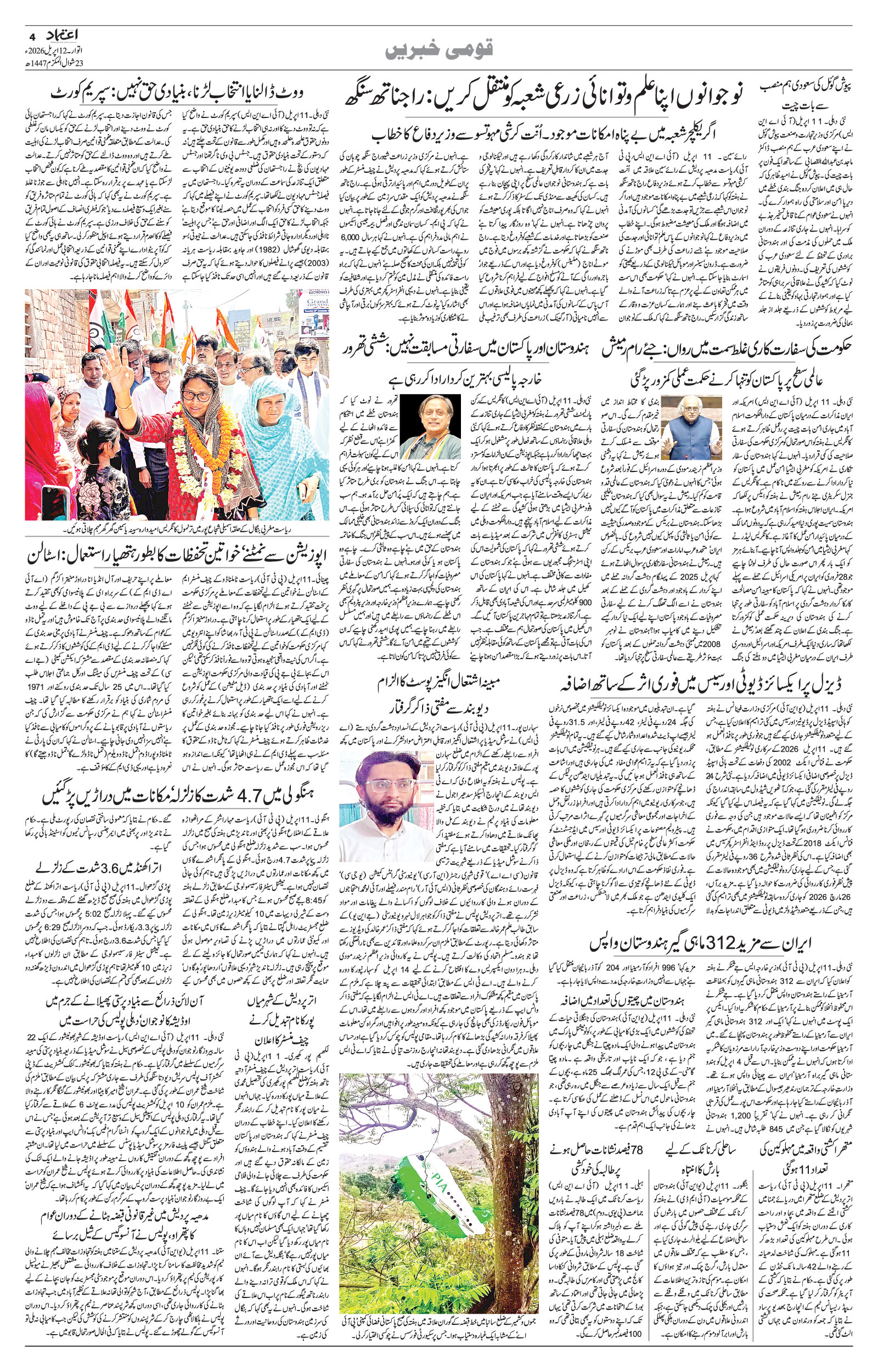 etemaad urdu daily newspaper