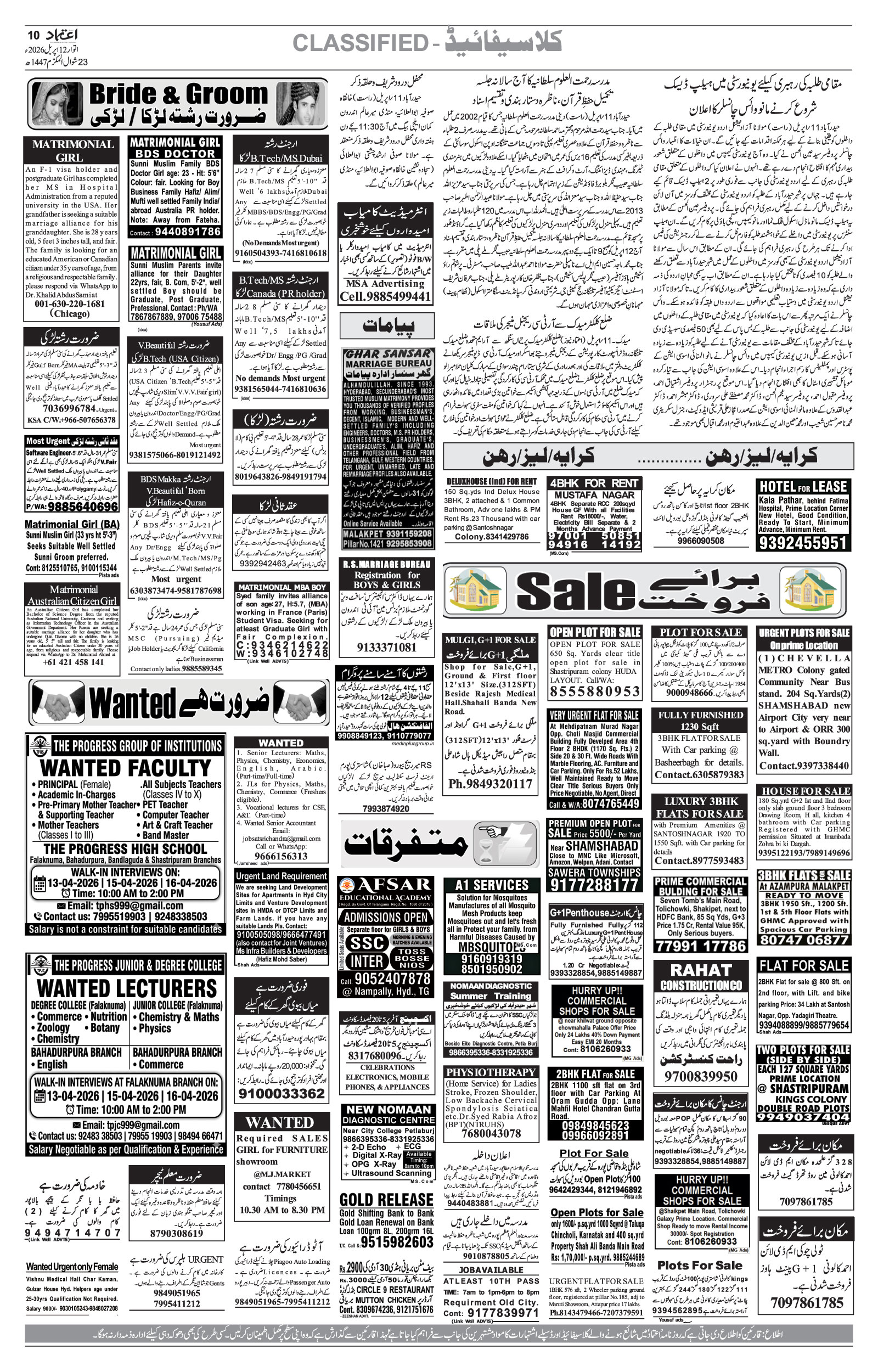 etemaad urdu daily newspaper