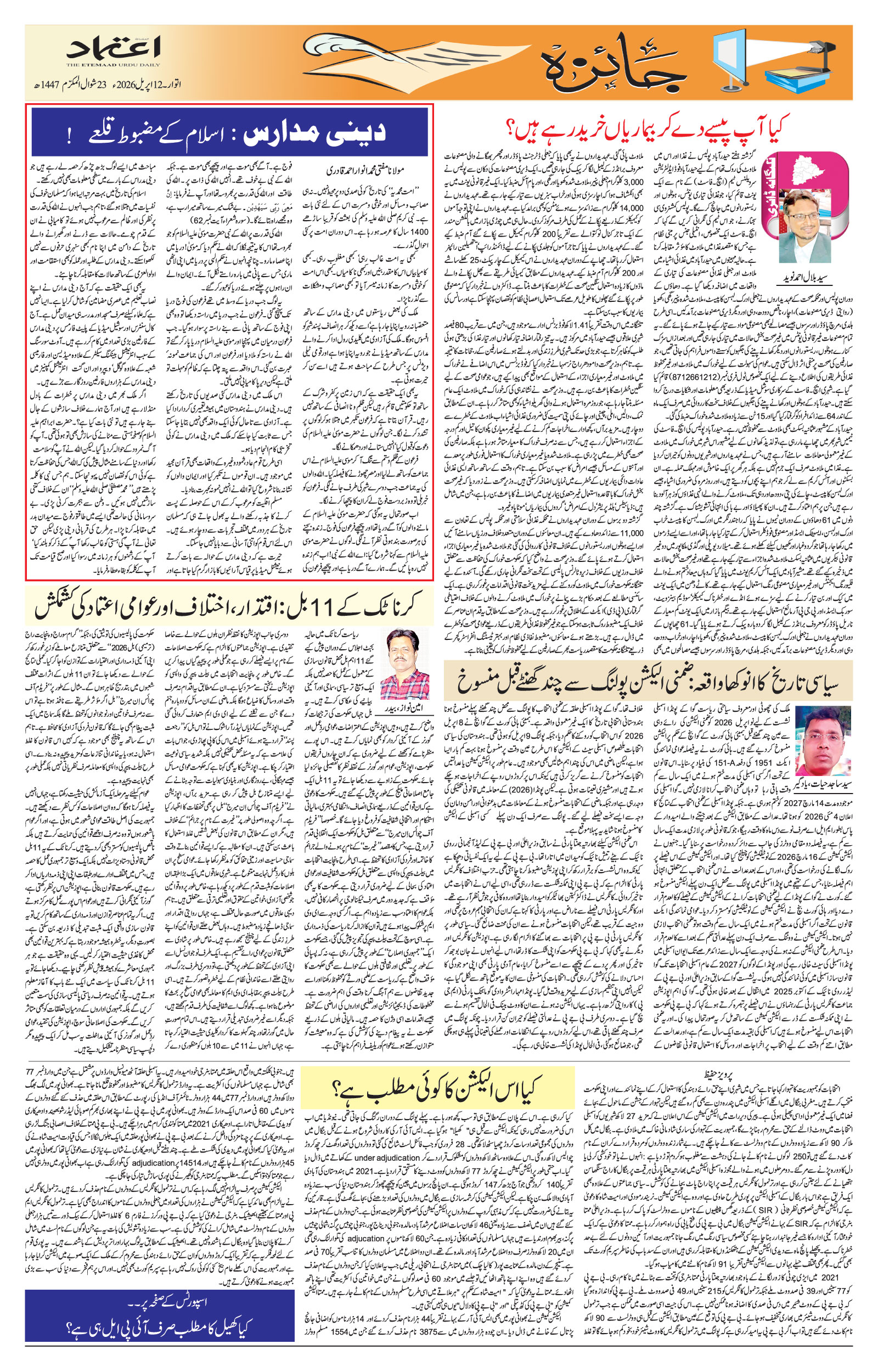 etemaad urdu daily newspaper