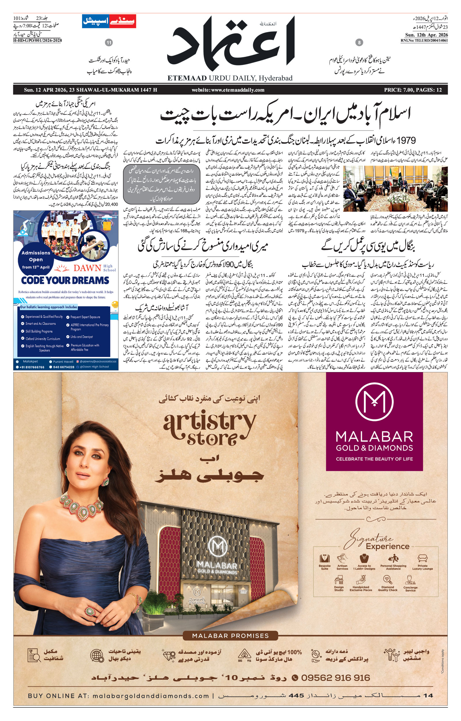 etemaad urdu daily newspaper