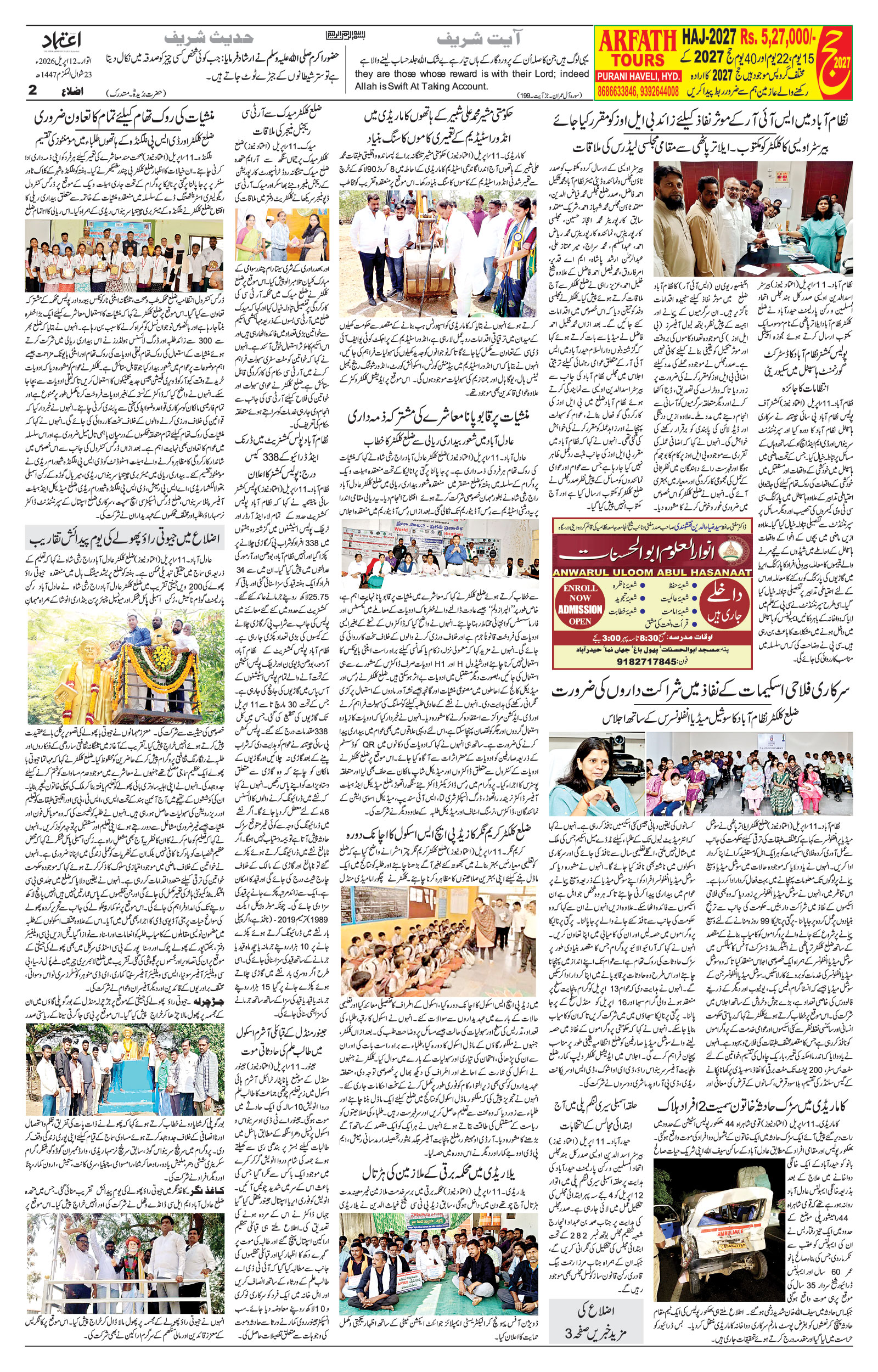etemaad urdu daily newspaper