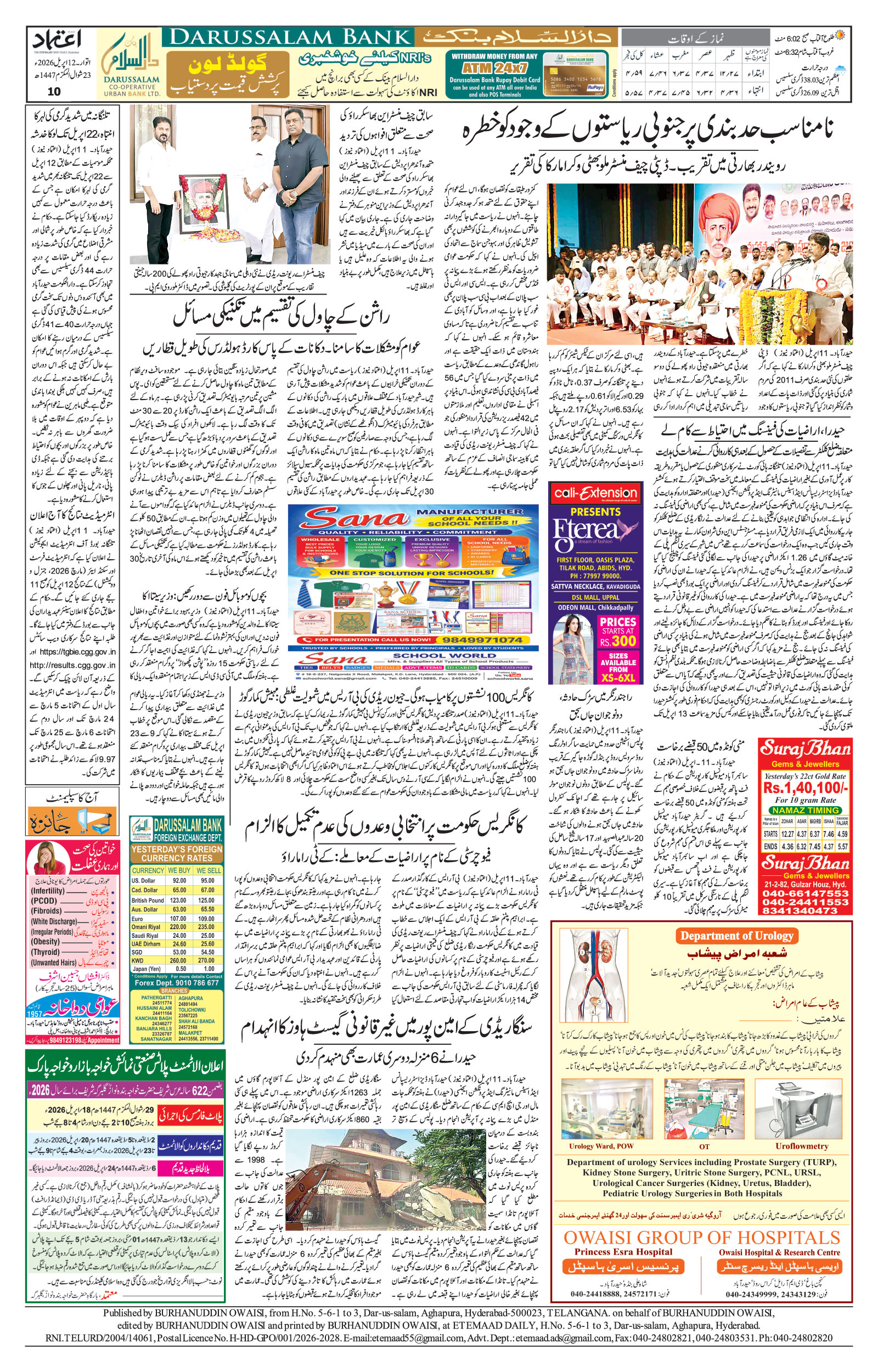 etemaad urdu daily newspaper