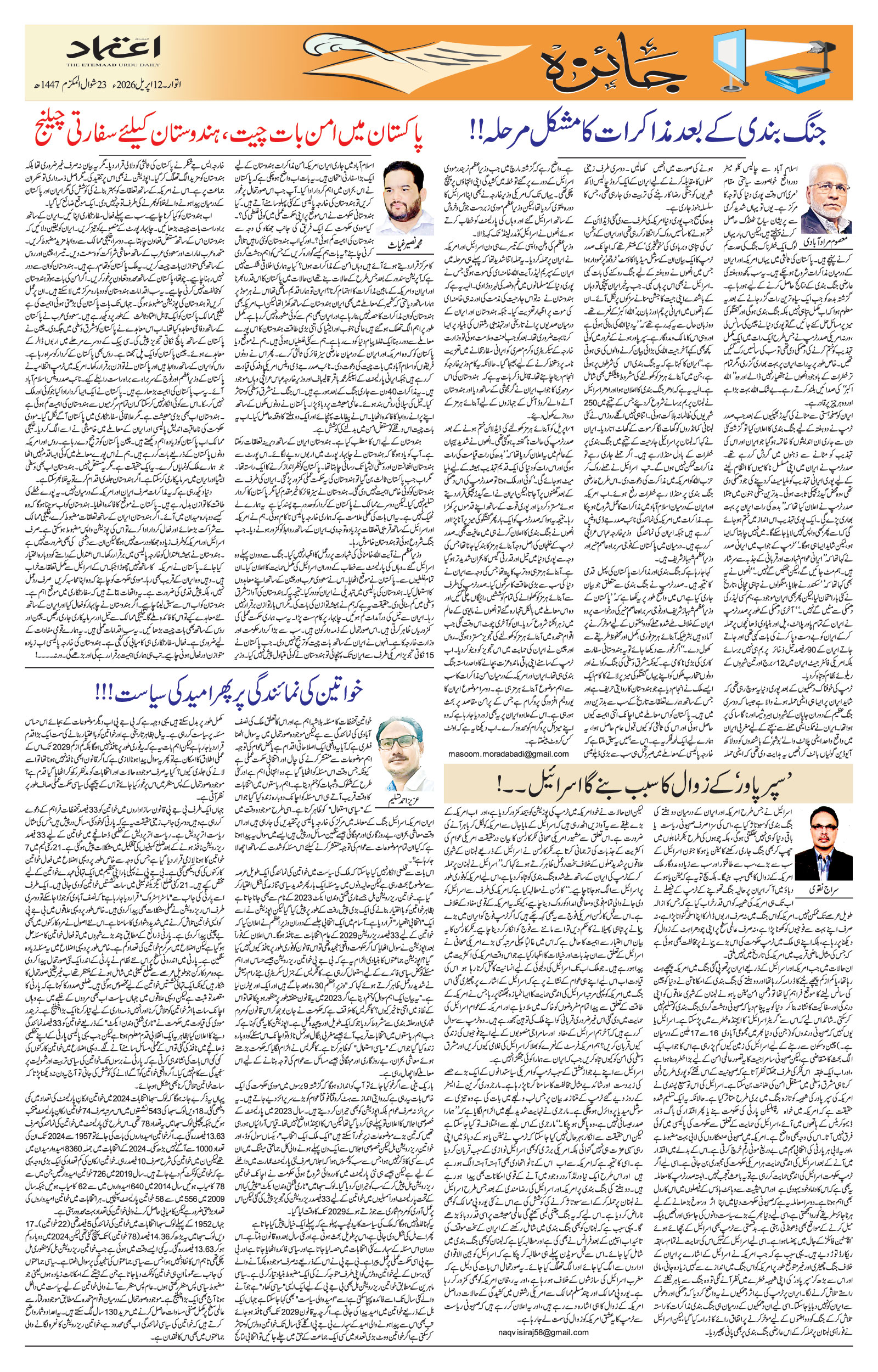 etemaad urdu daily newspaper
