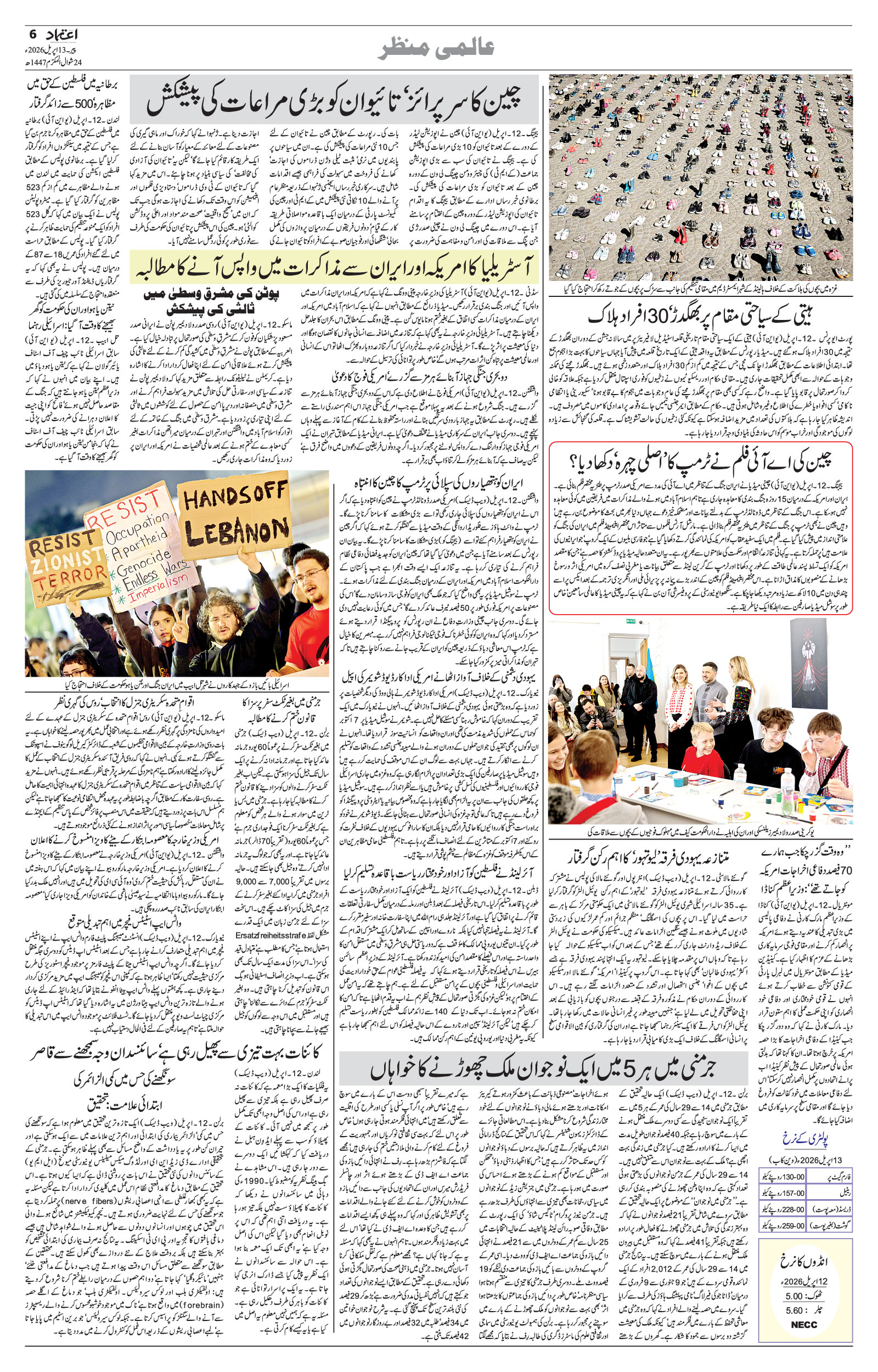 etemaad urdu daily newspaper